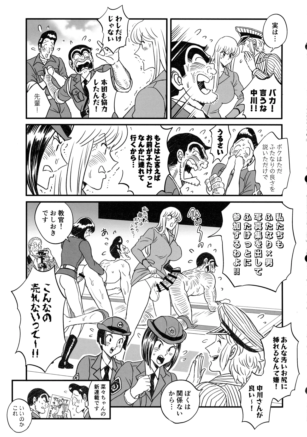ふたなりチ〇ポ大暴走!?の巻＋ふたなりチンポでFEVER!?の巻 - page51
