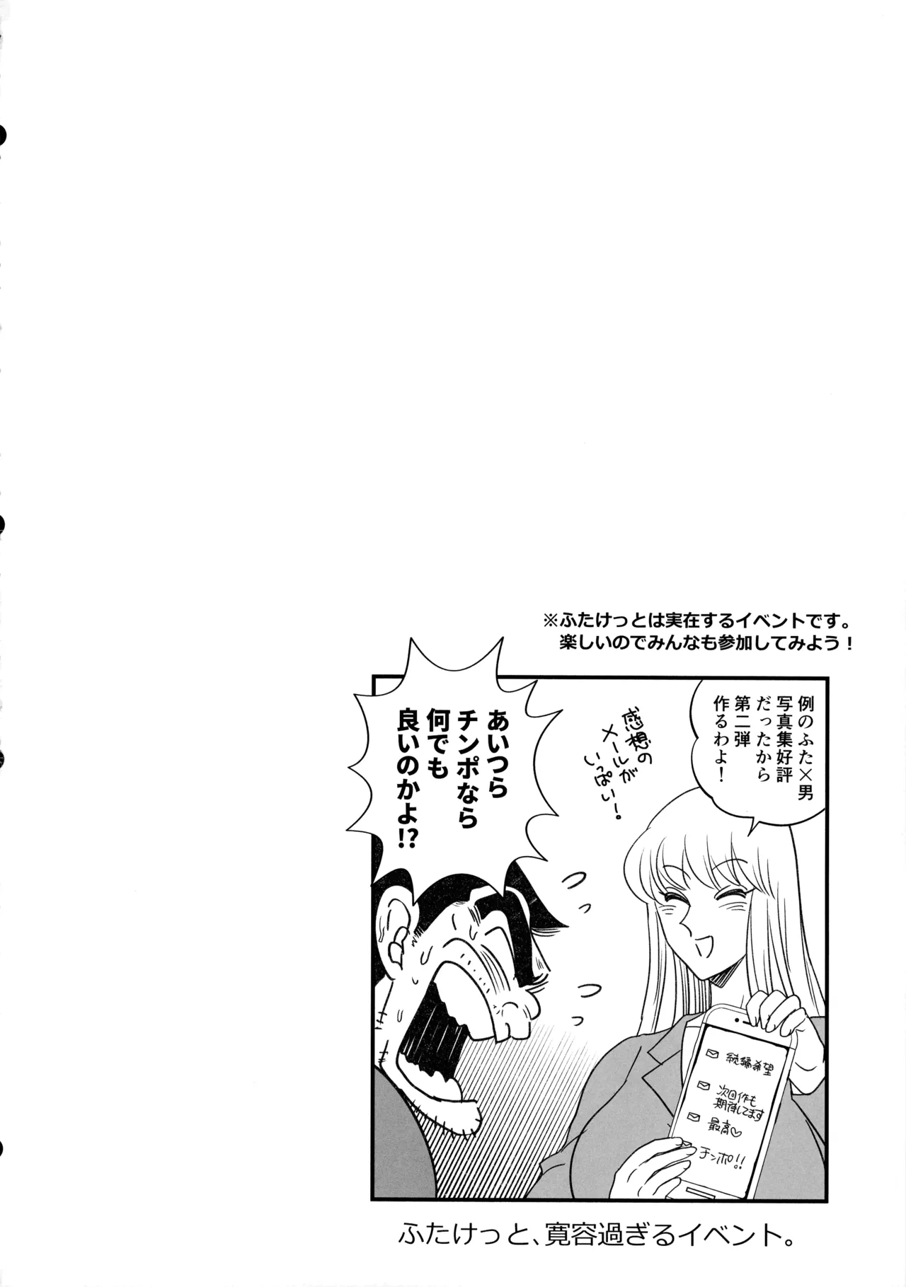 ふたなりチ〇ポ大暴走!?の巻＋ふたなりチンポでFEVER!?の巻 - page52