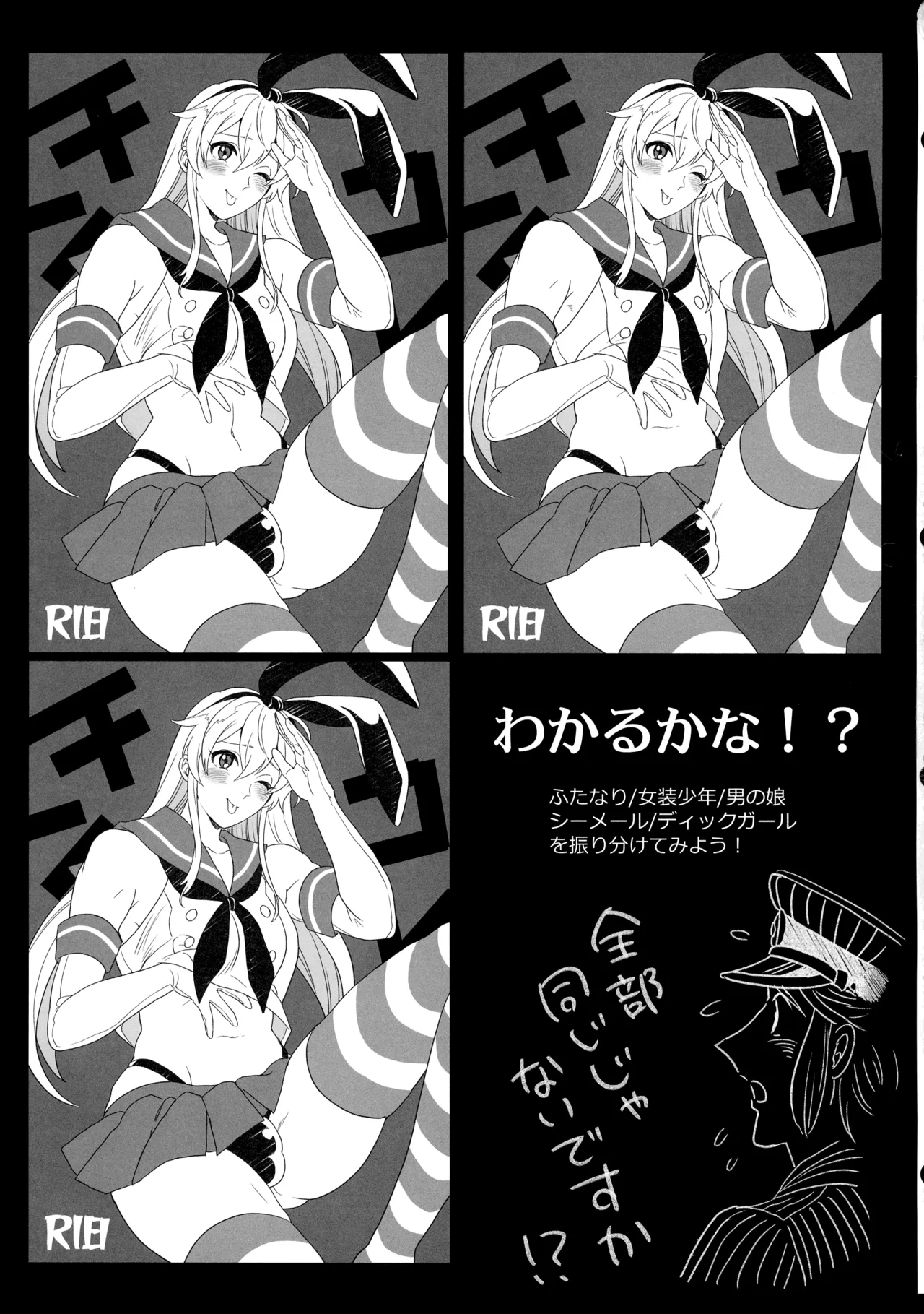 ふたなりチ〇ポ大暴走!?の巻＋ふたなりチンポでFEVER!?の巻 - page53