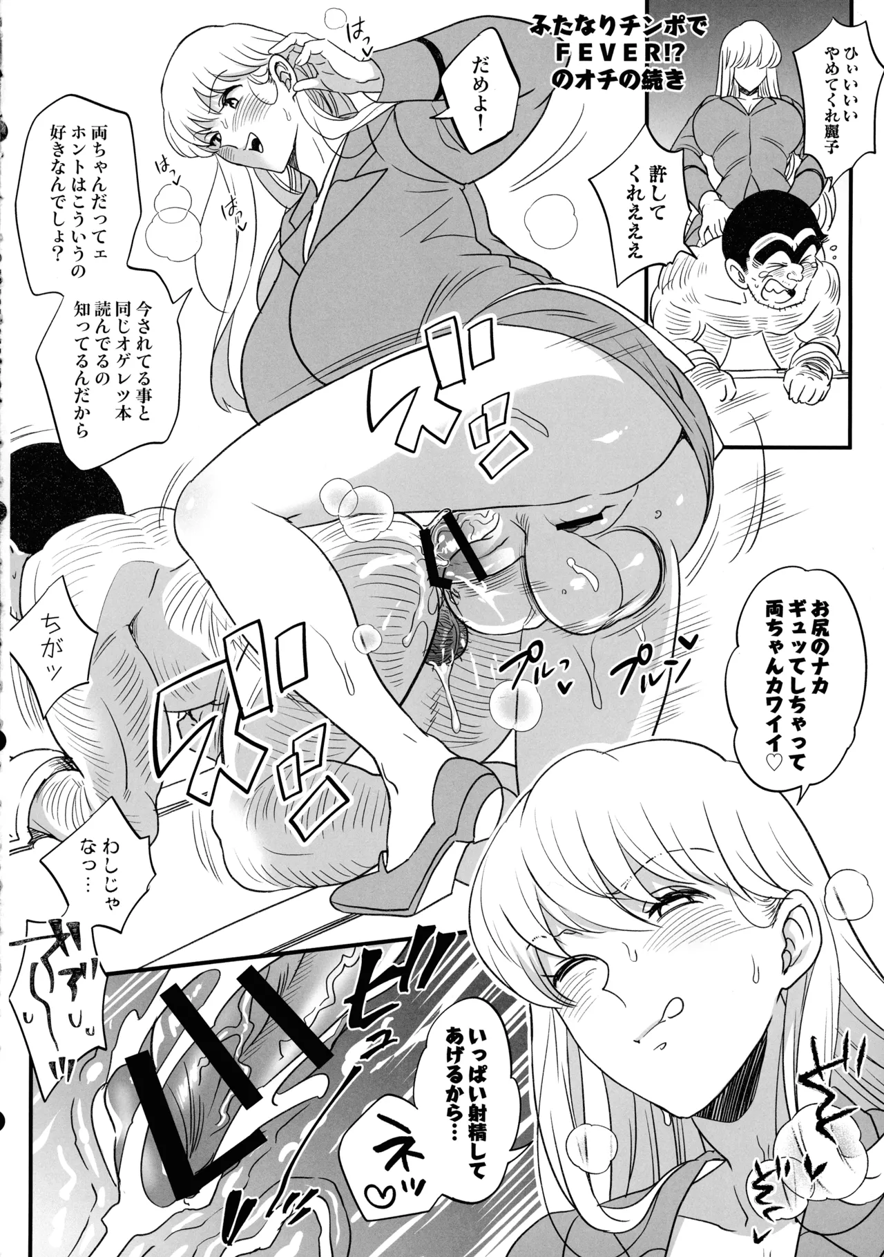 ふたなりチ〇ポ大暴走!?の巻＋ふたなりチンポでFEVER!?の巻 - page54