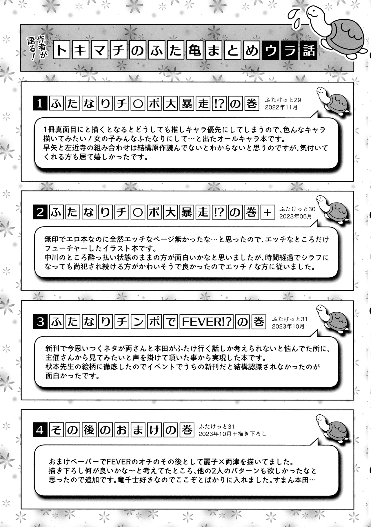 ふたなりチ〇ポ大暴走!?の巻＋ふたなりチンポでFEVER!?の巻 - page57
