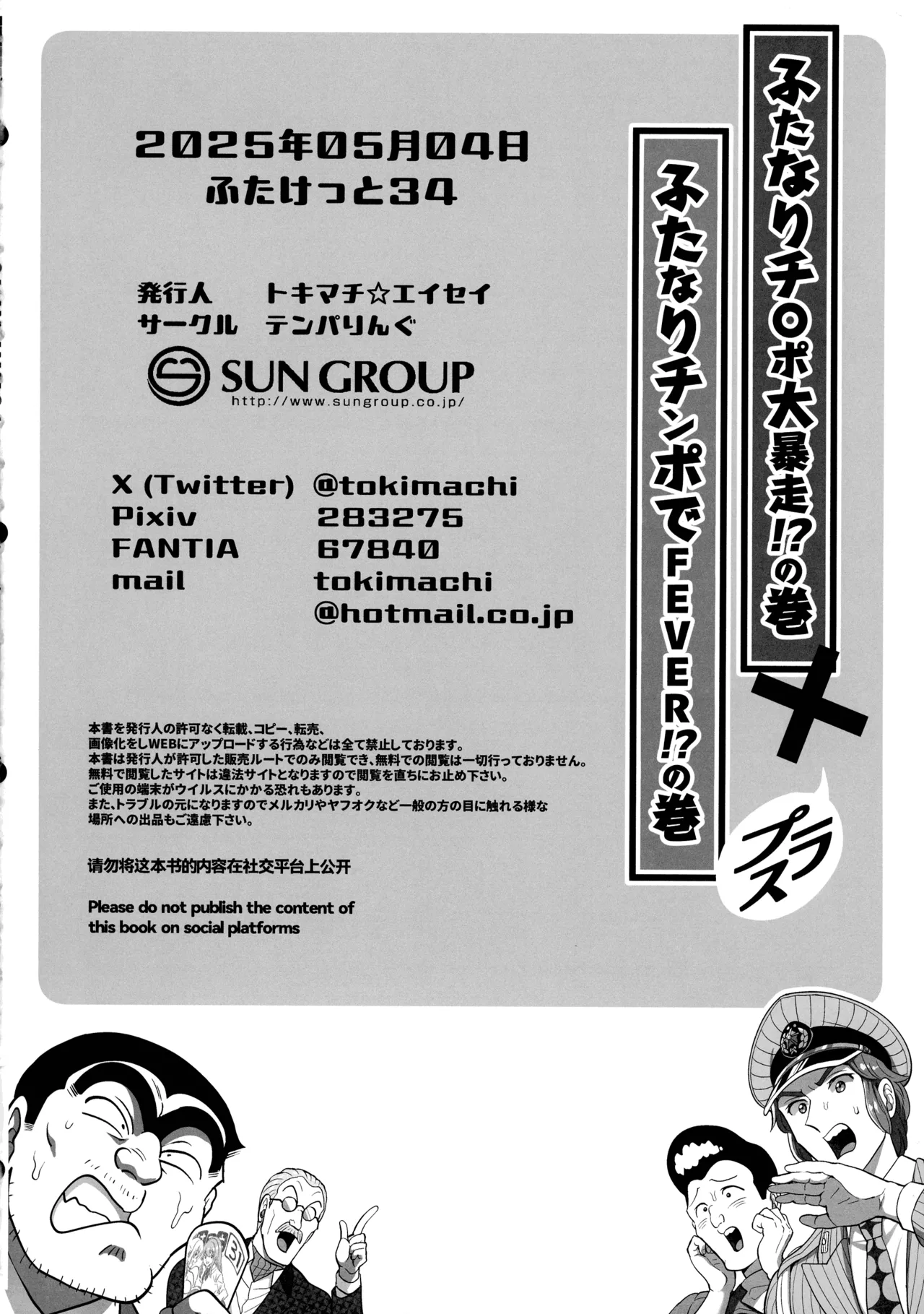 ふたなりチ〇ポ大暴走!?の巻＋ふたなりチンポでFEVER!?の巻 - page58