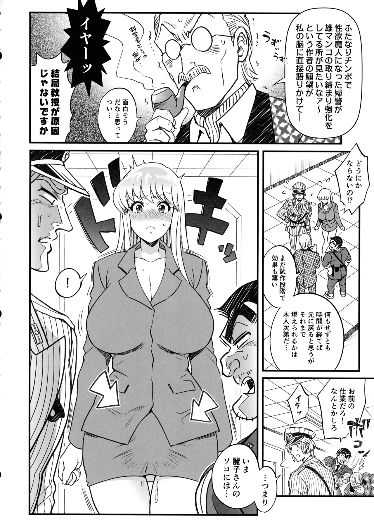 ふたなりチ〇ポ大暴走!?の巻＋ふたなりチンポでFEVER!?の巻 - page6