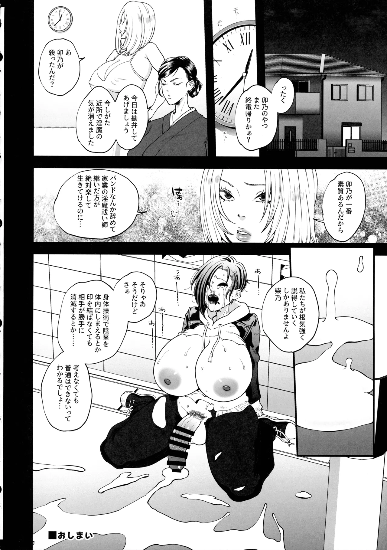半陰陽退魔奇譚デカすぎ!暗い夜道ニ潜む助平霊 - page13