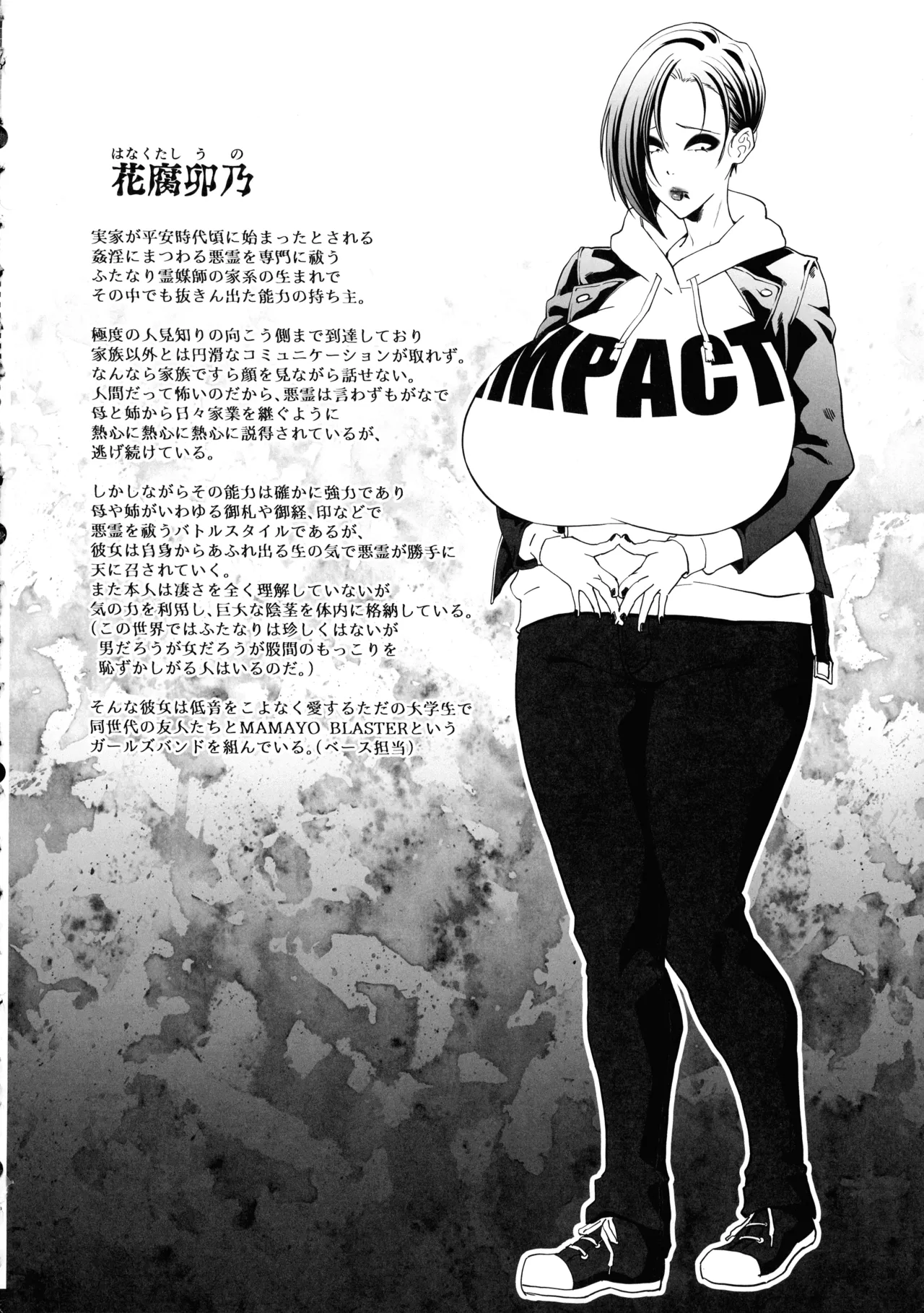 半陰陽退魔奇譚デカすぎ!暗い夜道ニ潜む助平霊 - page15
