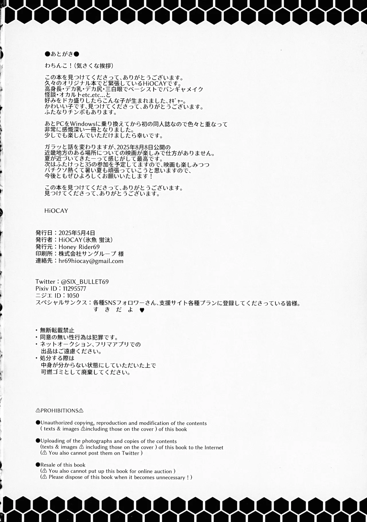 半陰陽退魔奇譚デカすぎ!暗い夜道ニ潜む助平霊 - page17
