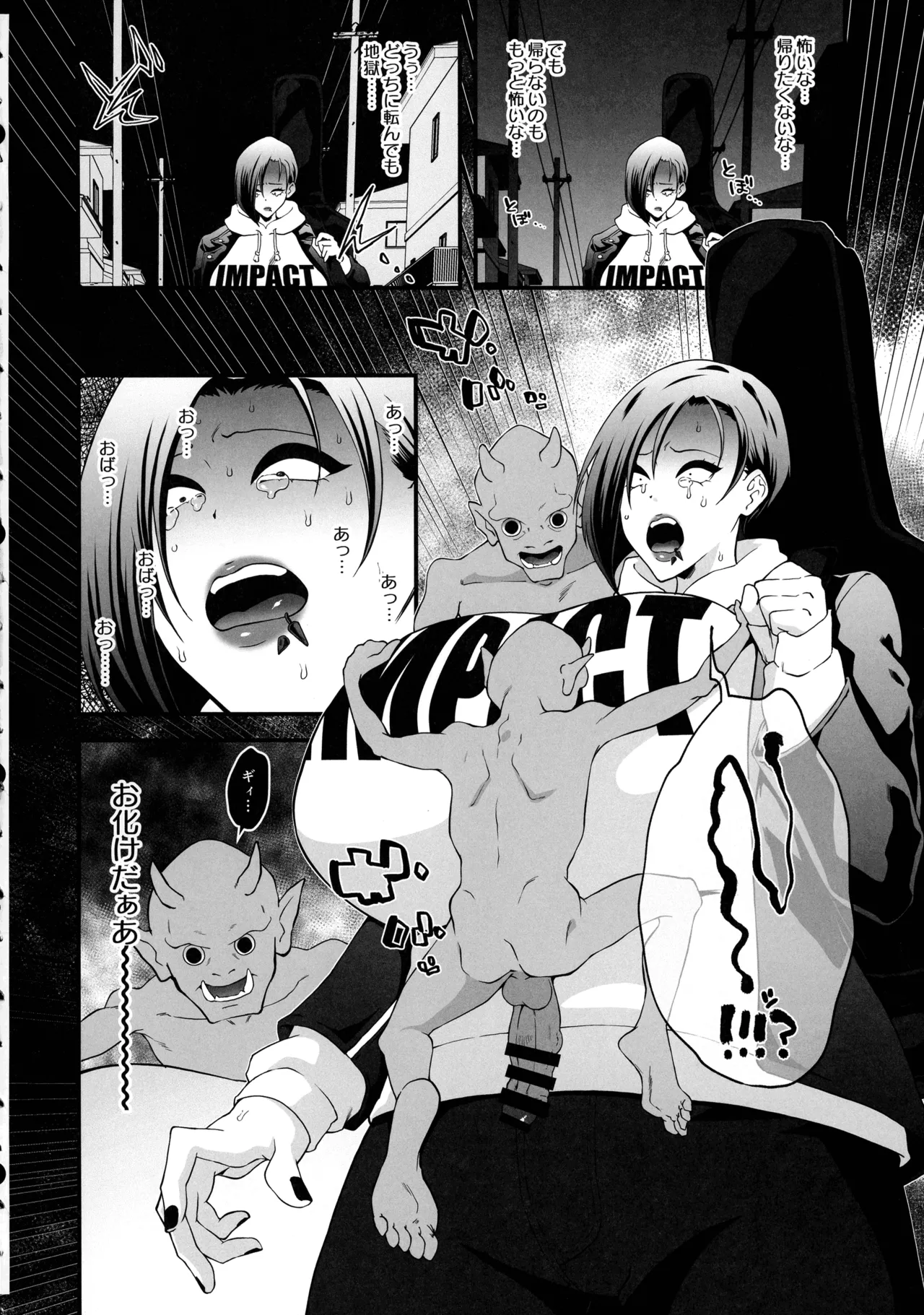 半陰陽退魔奇譚デカすぎ!暗い夜道ニ潜む助平霊 - page4