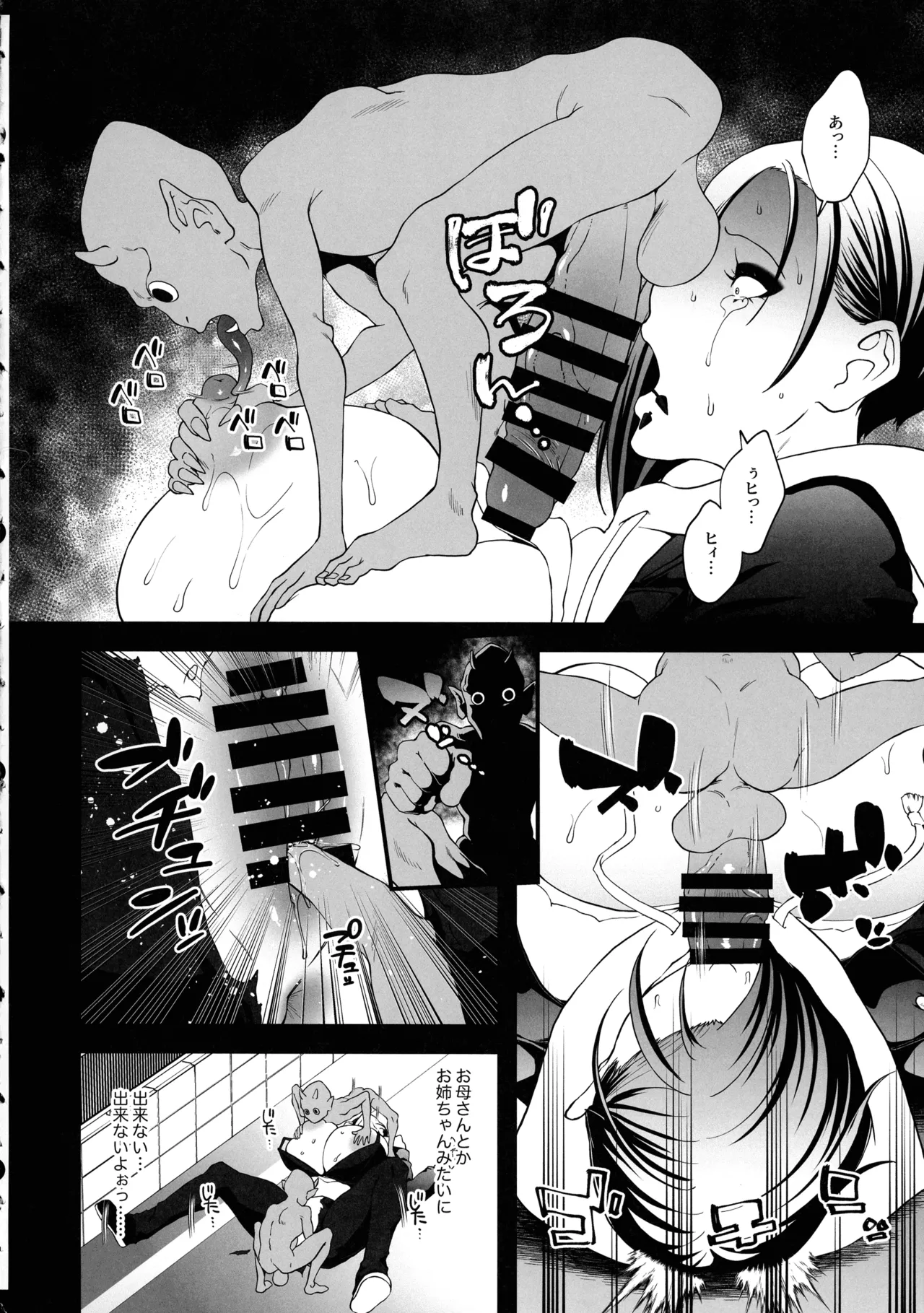 半陰陽退魔奇譚デカすぎ!暗い夜道ニ潜む助平霊 - page6