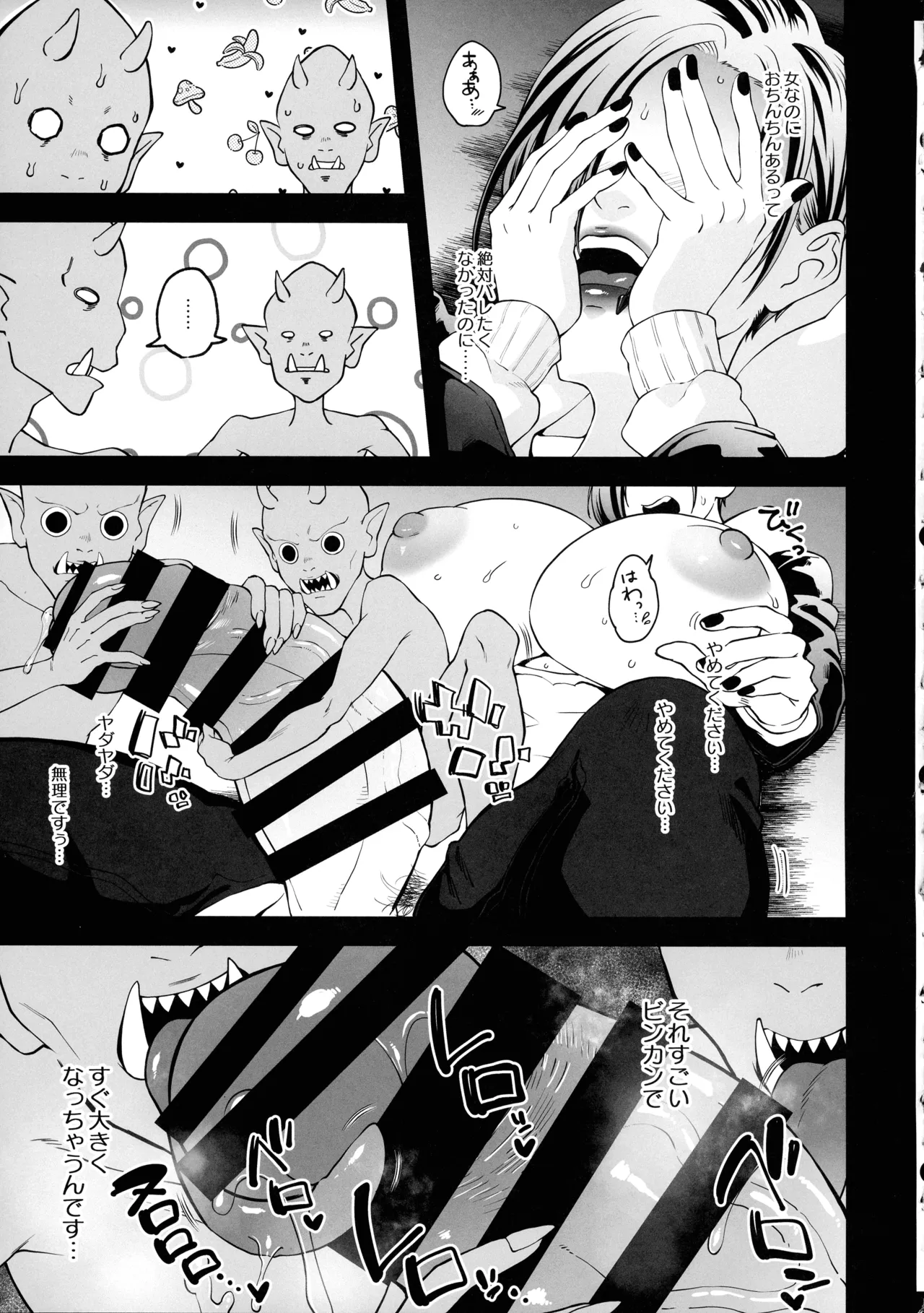 半陰陽退魔奇譚デカすぎ!暗い夜道ニ潜む助平霊 - page9