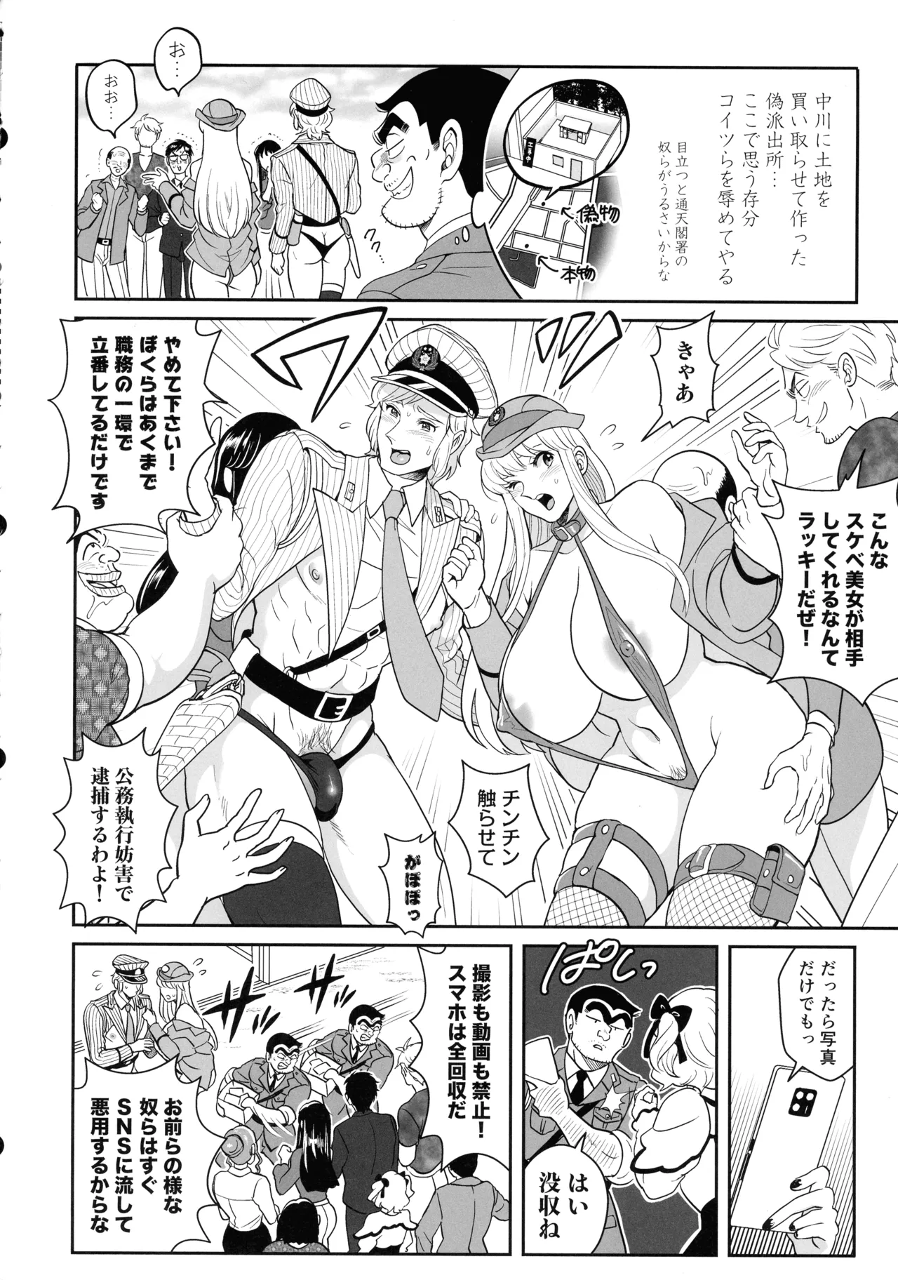 性犯罪抑制オナペット立番の巻 - page12