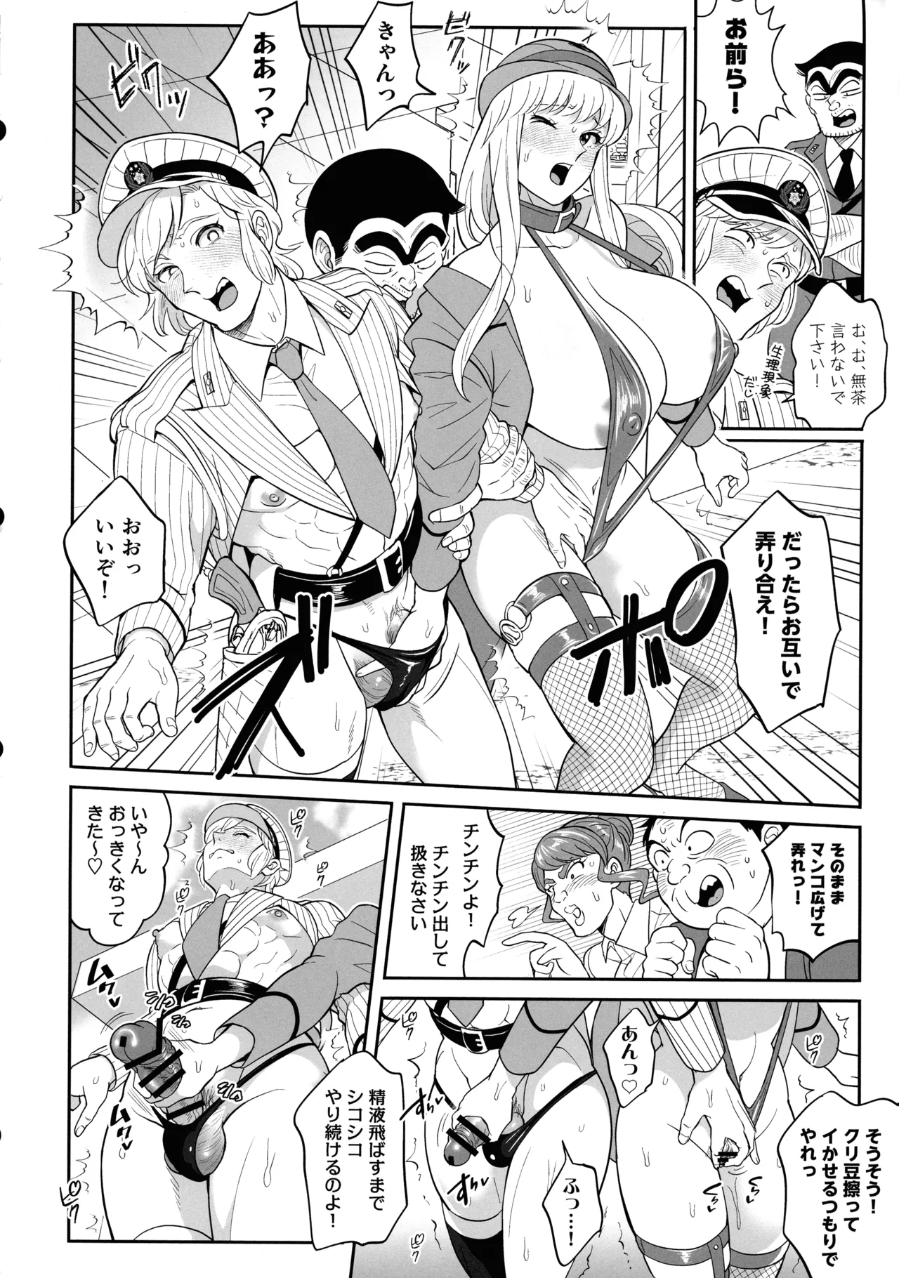 性犯罪抑制オナペット立番の巻 - page16