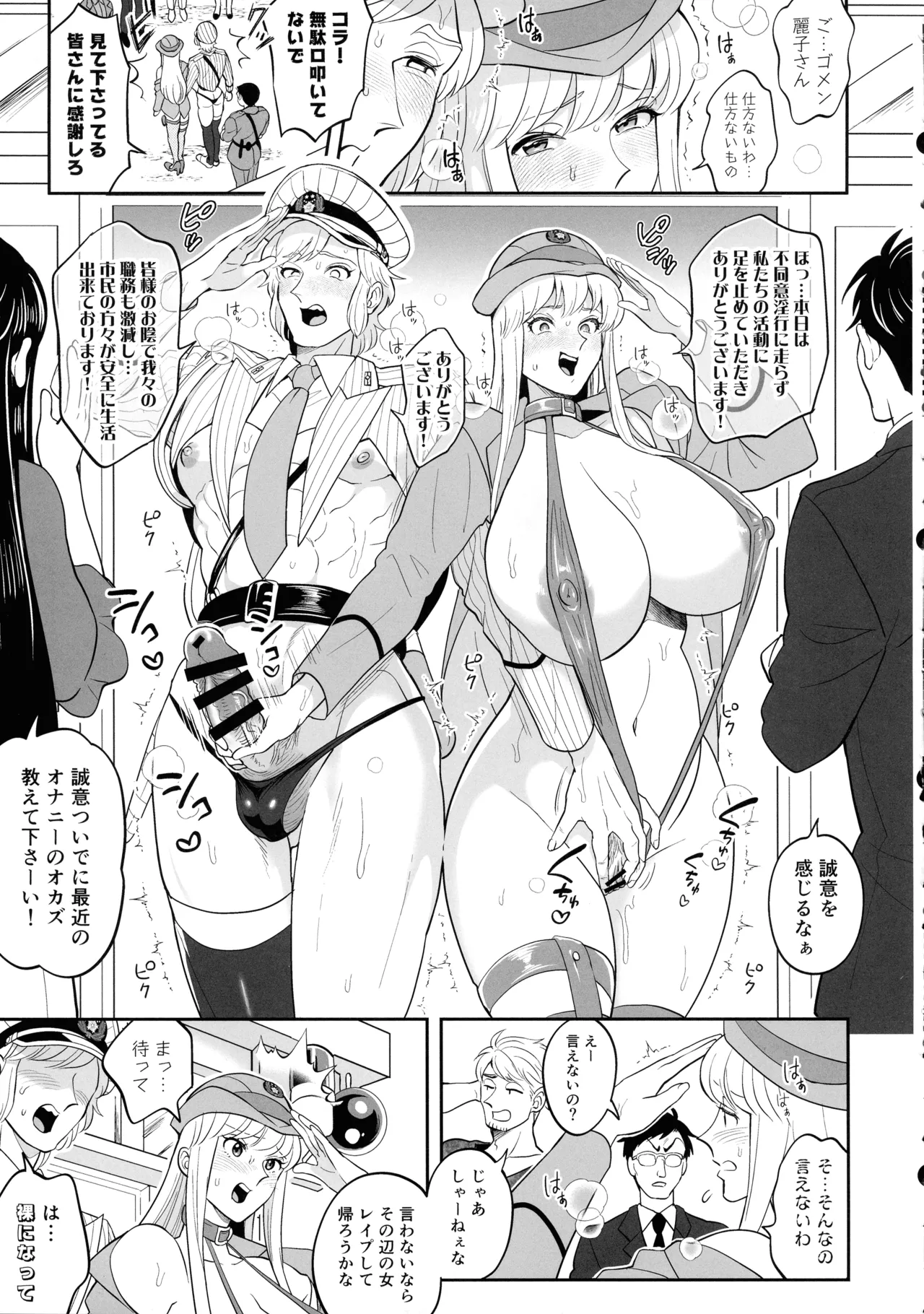 性犯罪抑制オナペット立番の巻 - page17