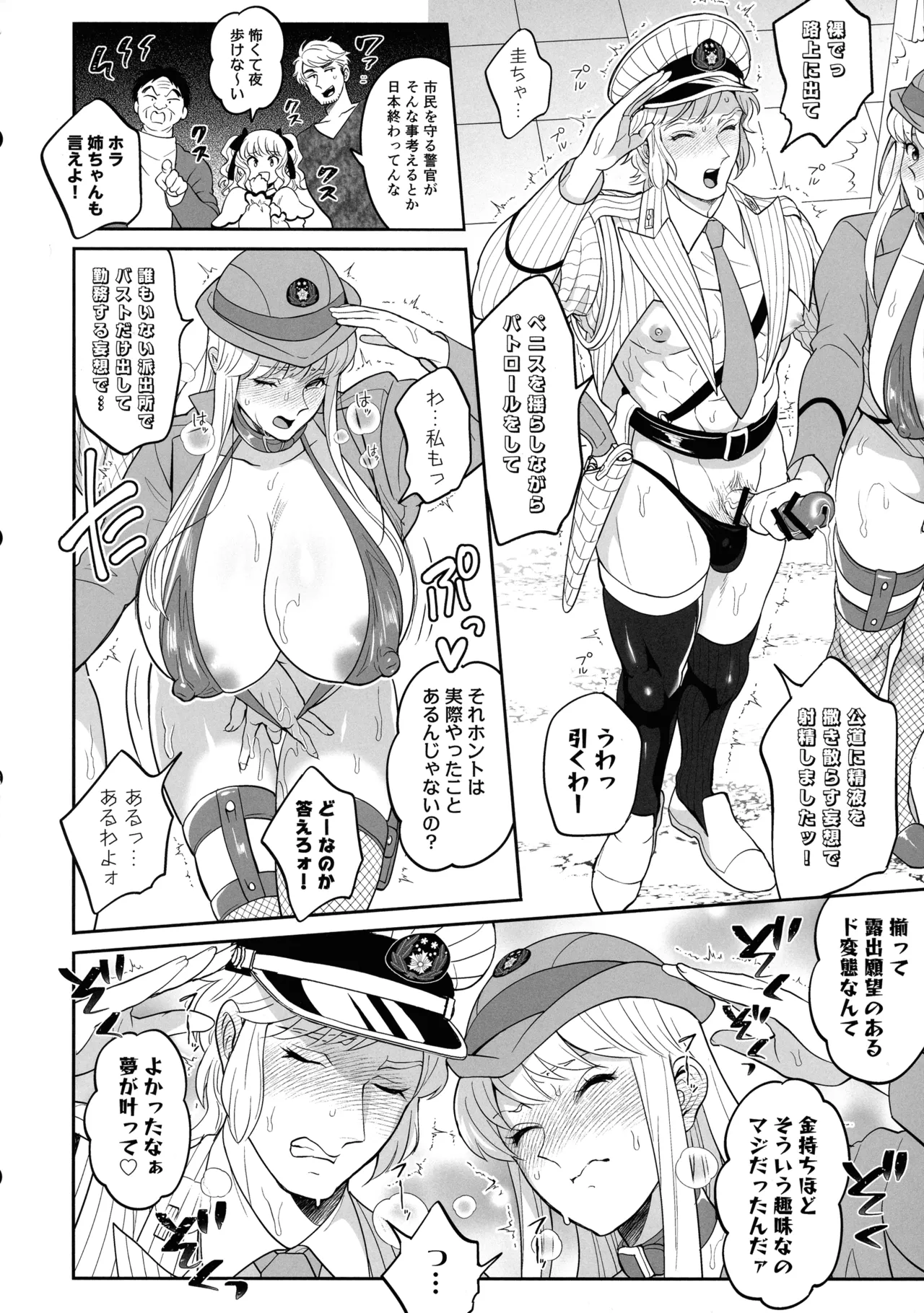 性犯罪抑制オナペット立番の巻 - page18