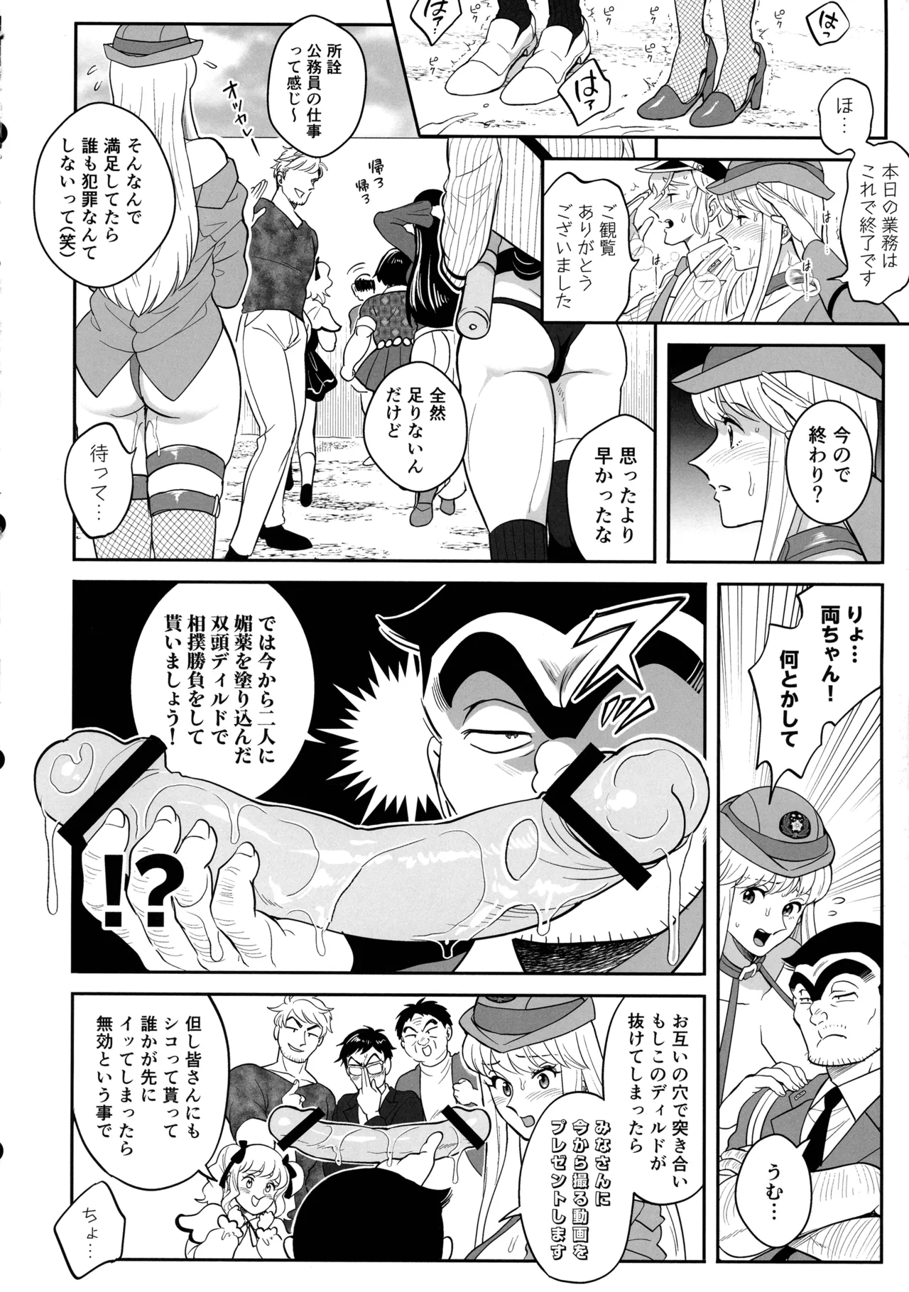 性犯罪抑制オナペット立番の巻 - page20