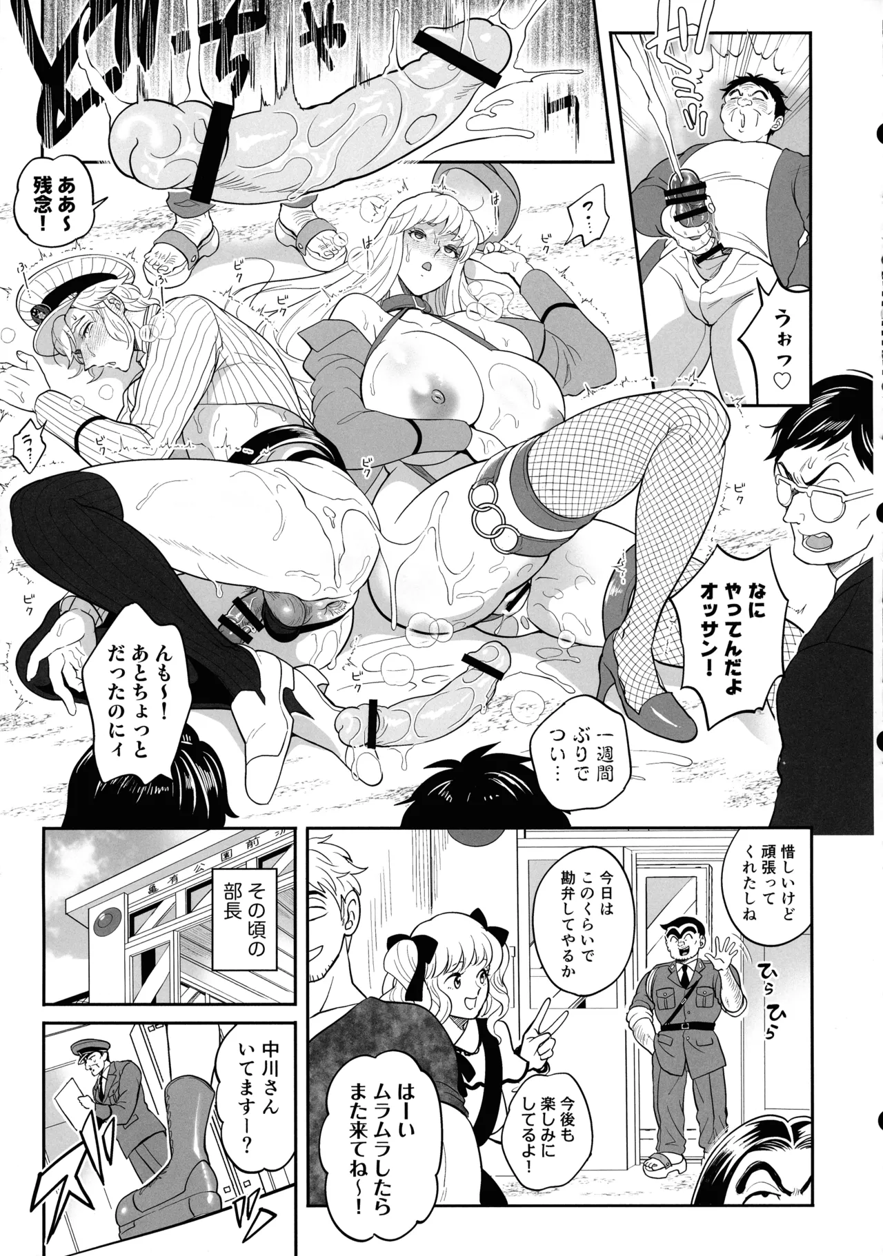 性犯罪抑制オナペット立番の巻 - page25