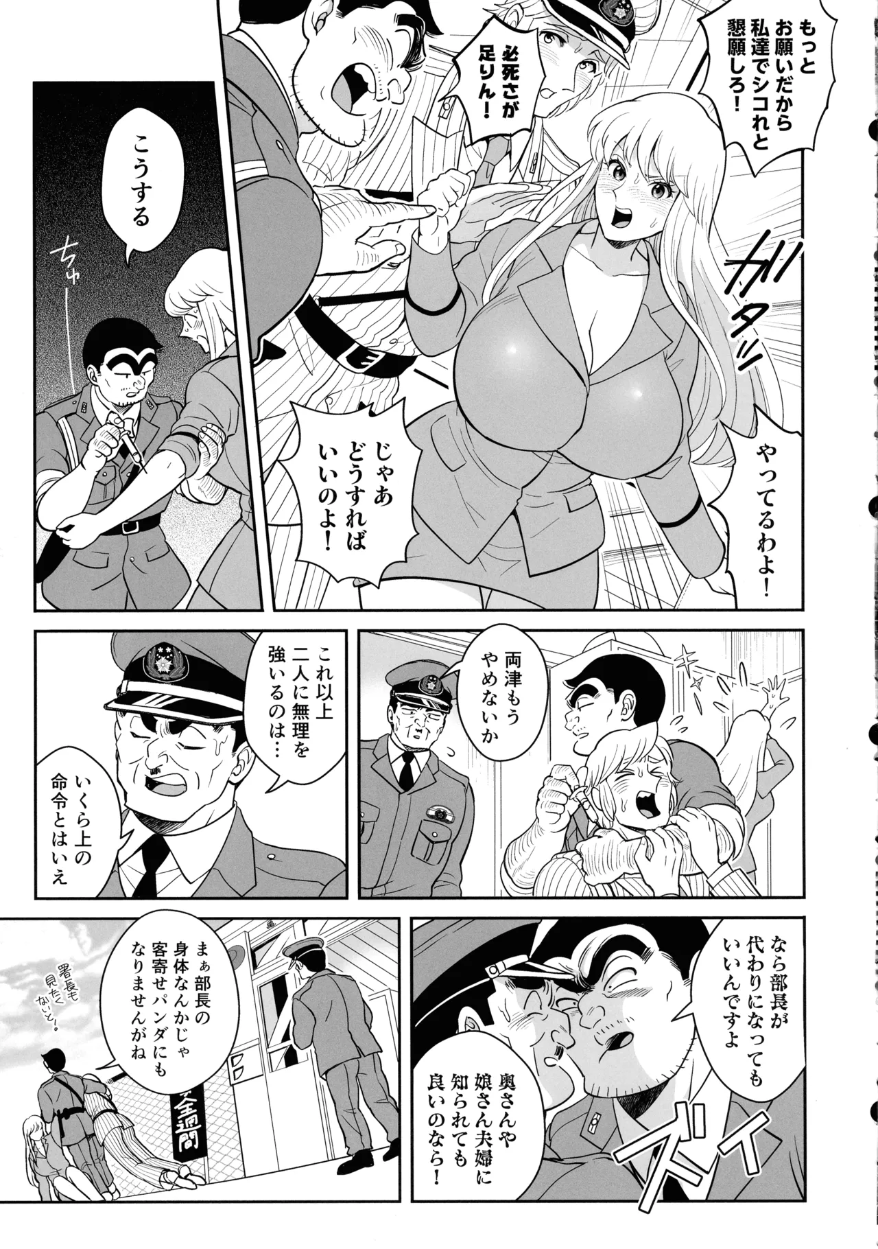 性犯罪抑制オナペット立番の巻 - page27