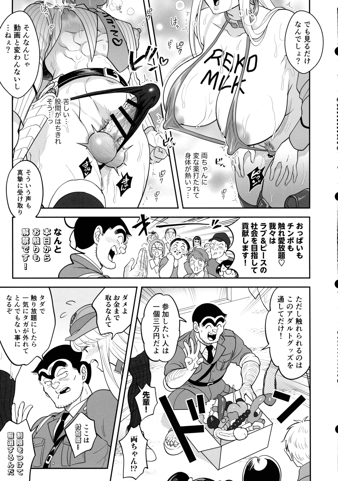 性犯罪抑制オナペット立番の巻 - page29