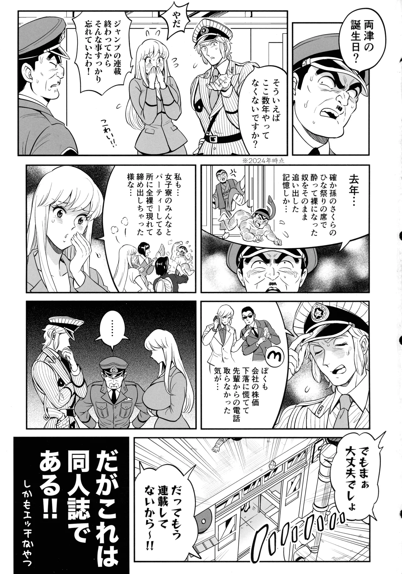 性犯罪抑制オナペット立番の巻 - page3