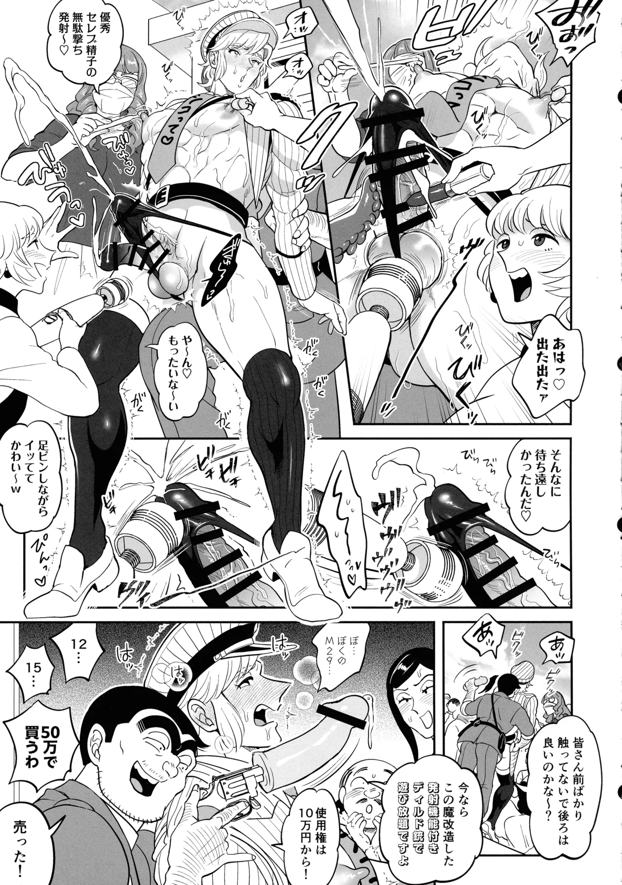 性犯罪抑制オナペット立番の巻 - page31