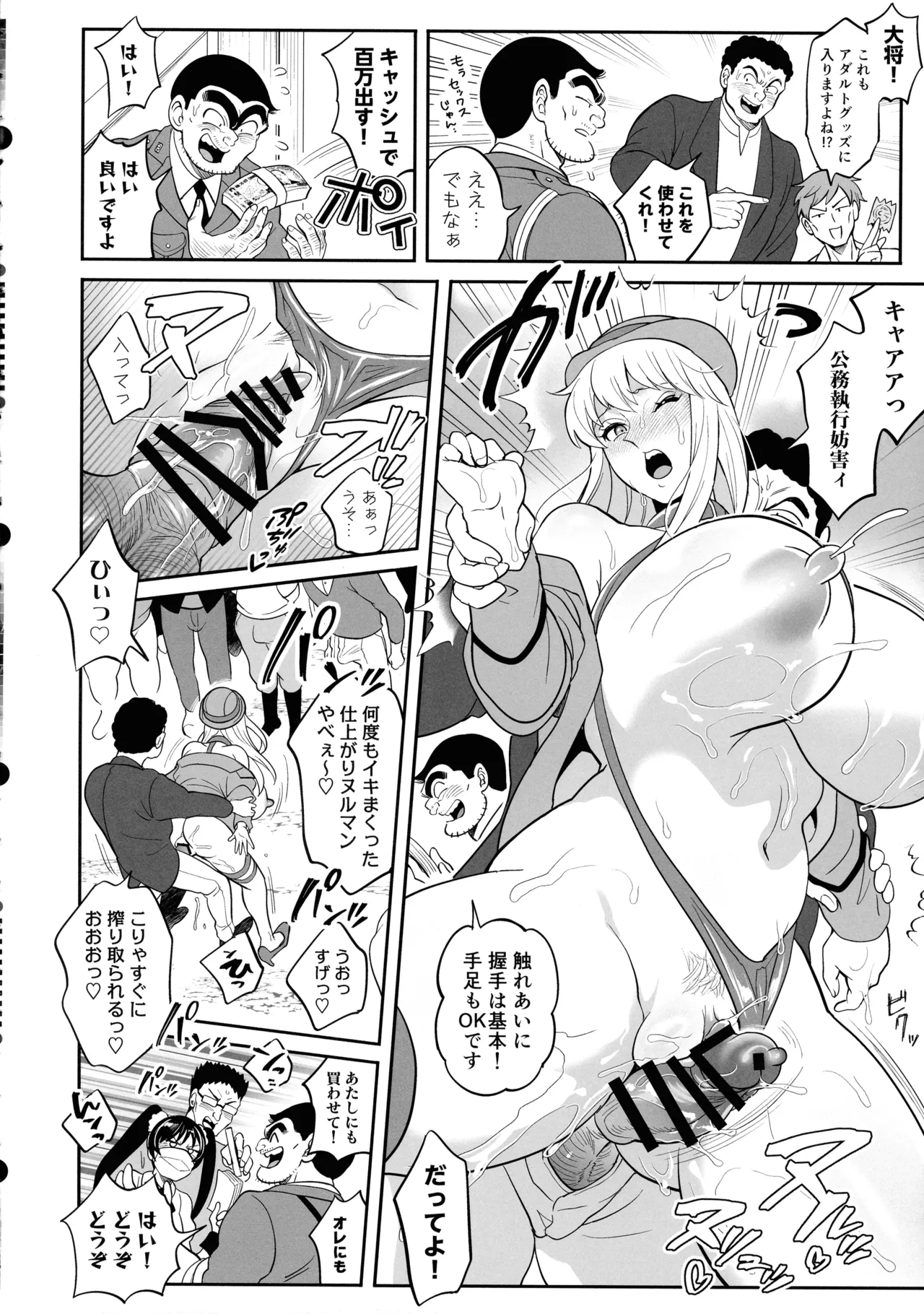 性犯罪抑制オナペット立番の巻 - page38