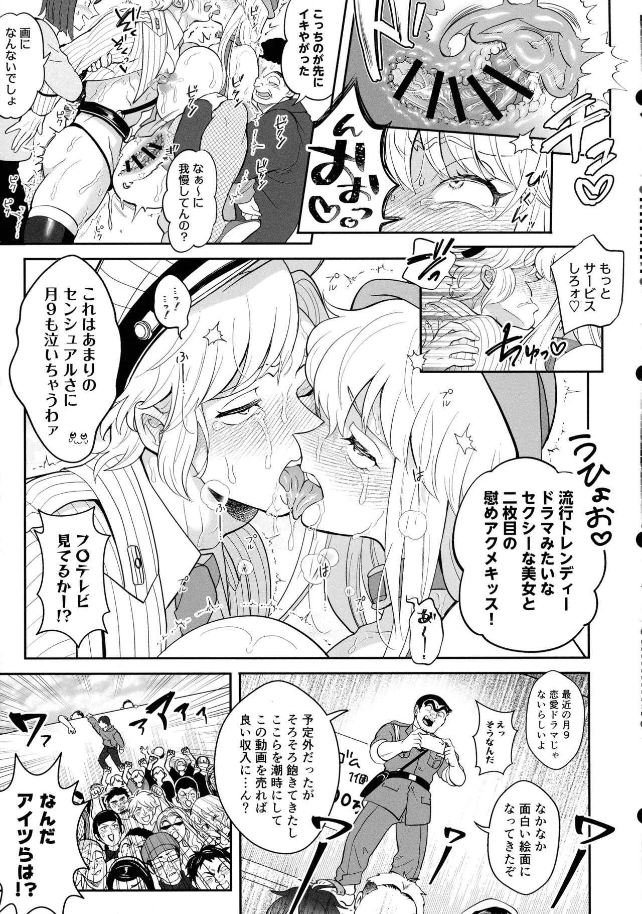 性犯罪抑制オナペット立番の巻 - page45