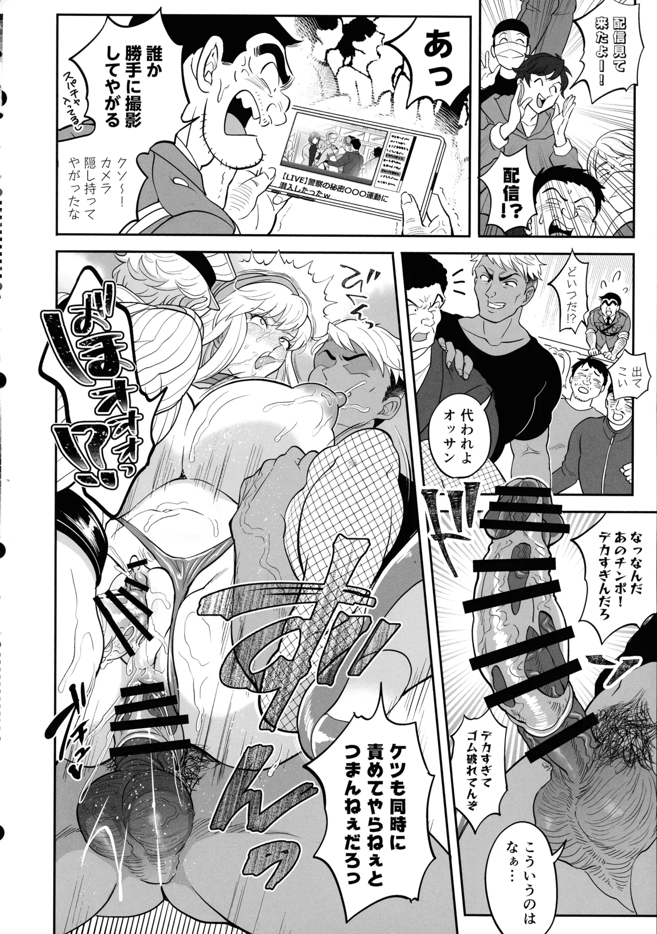 性犯罪抑制オナペット立番の巻 - page46