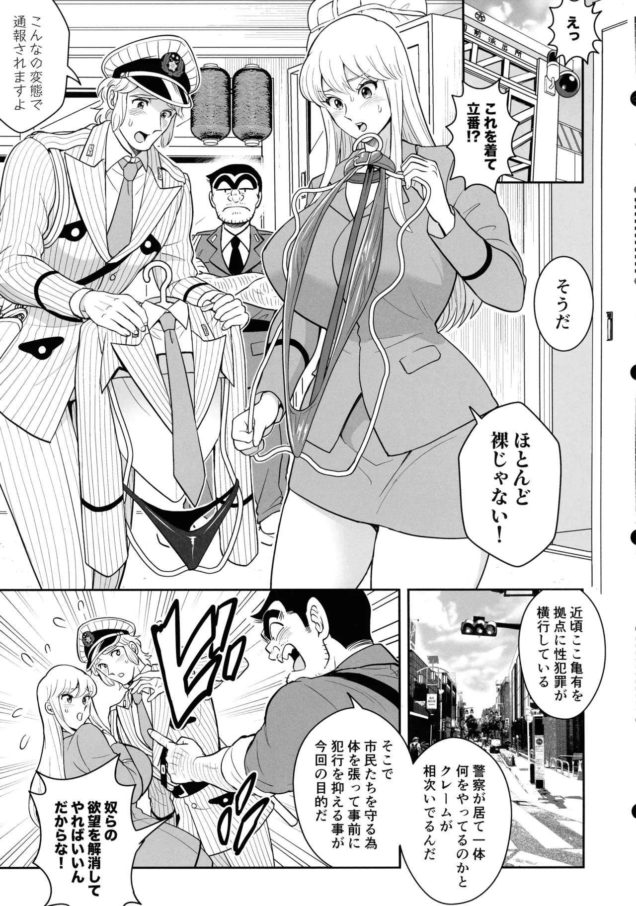 性犯罪抑制オナペット立番の巻 - page5