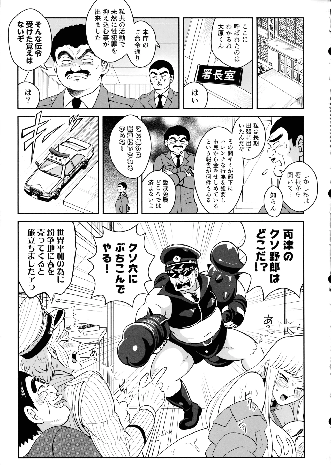 性犯罪抑制オナペット立番の巻 - page52