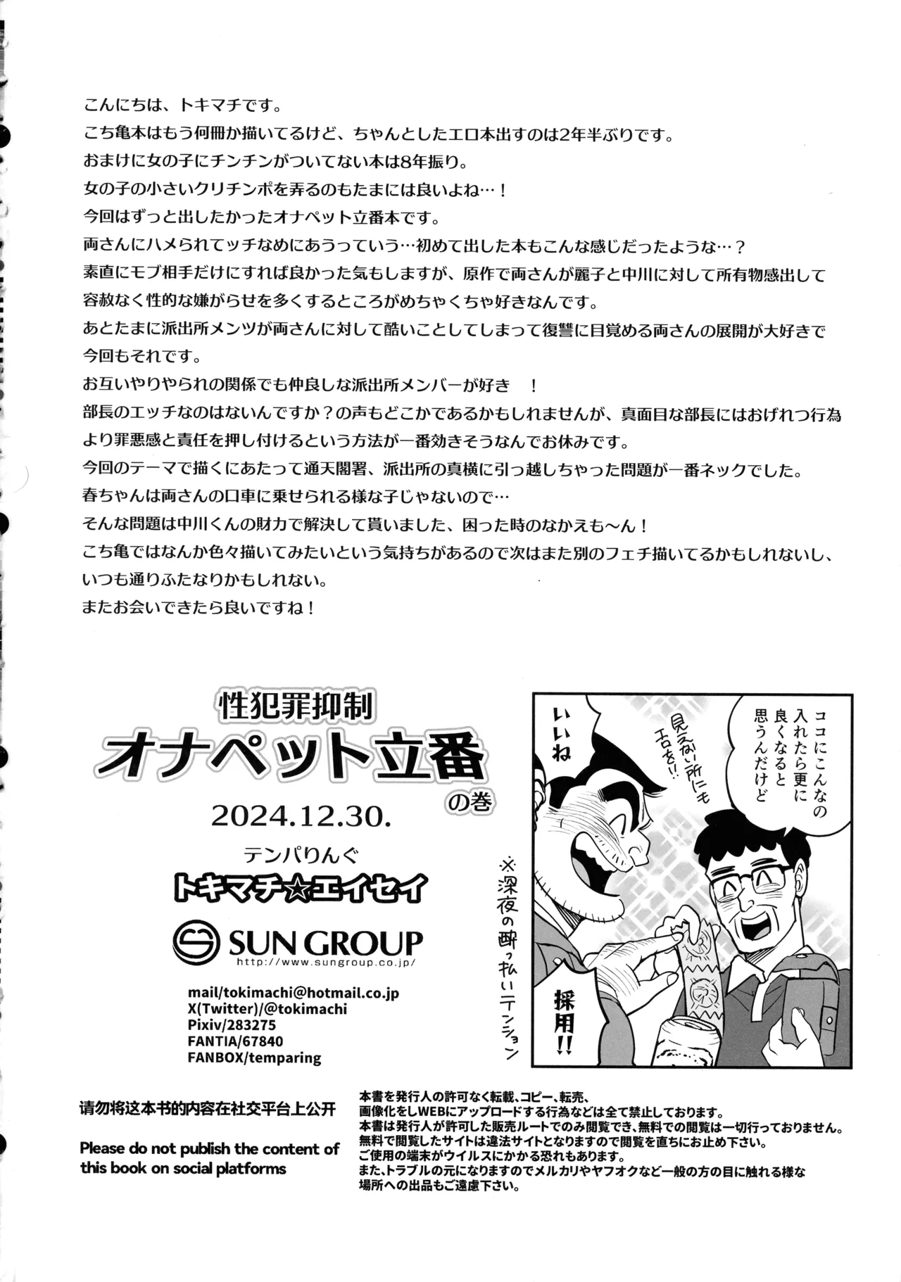 性犯罪抑制オナペット立番の巻 - page53