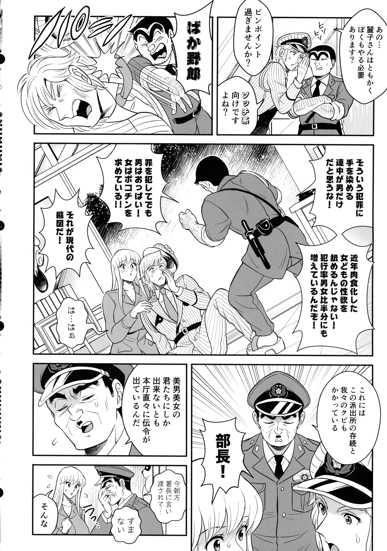 性犯罪抑制オナペット立番の巻 - page6