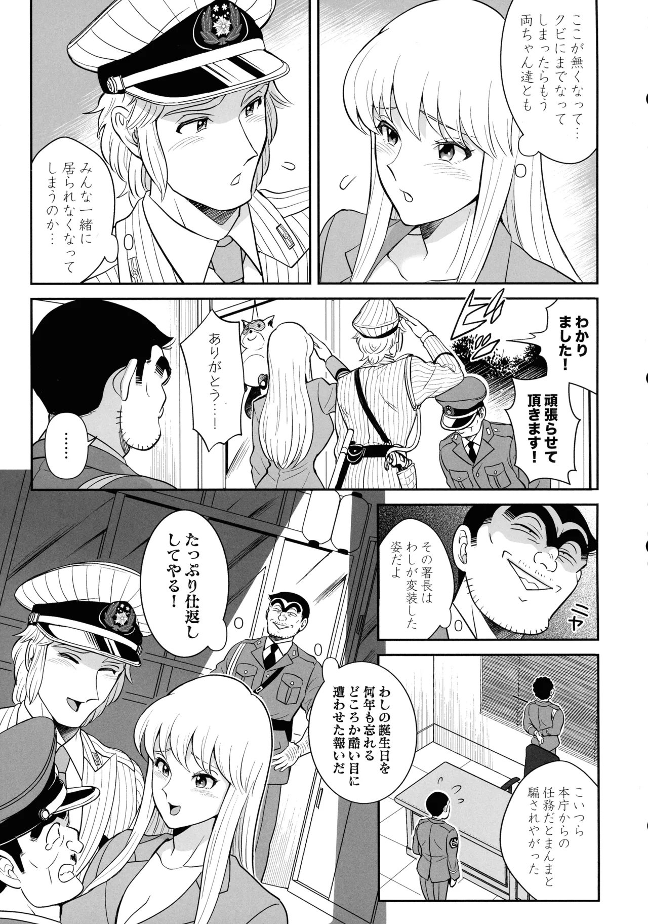 性犯罪抑制オナペット立番の巻 - page7
