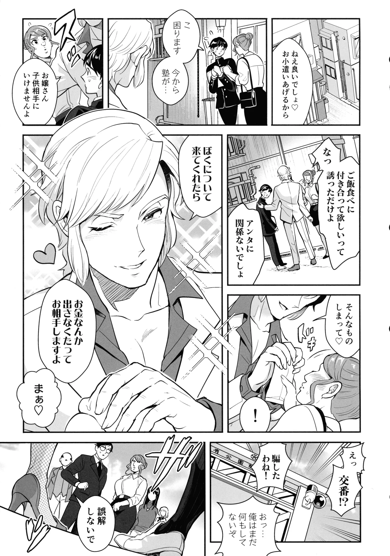 性犯罪抑制オナペット立番の巻 - page9