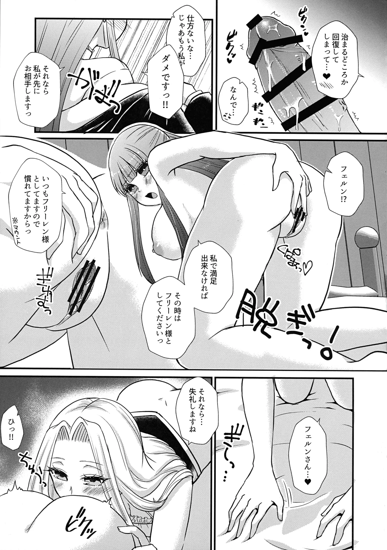 ふたなり魔法遊戯 - page10