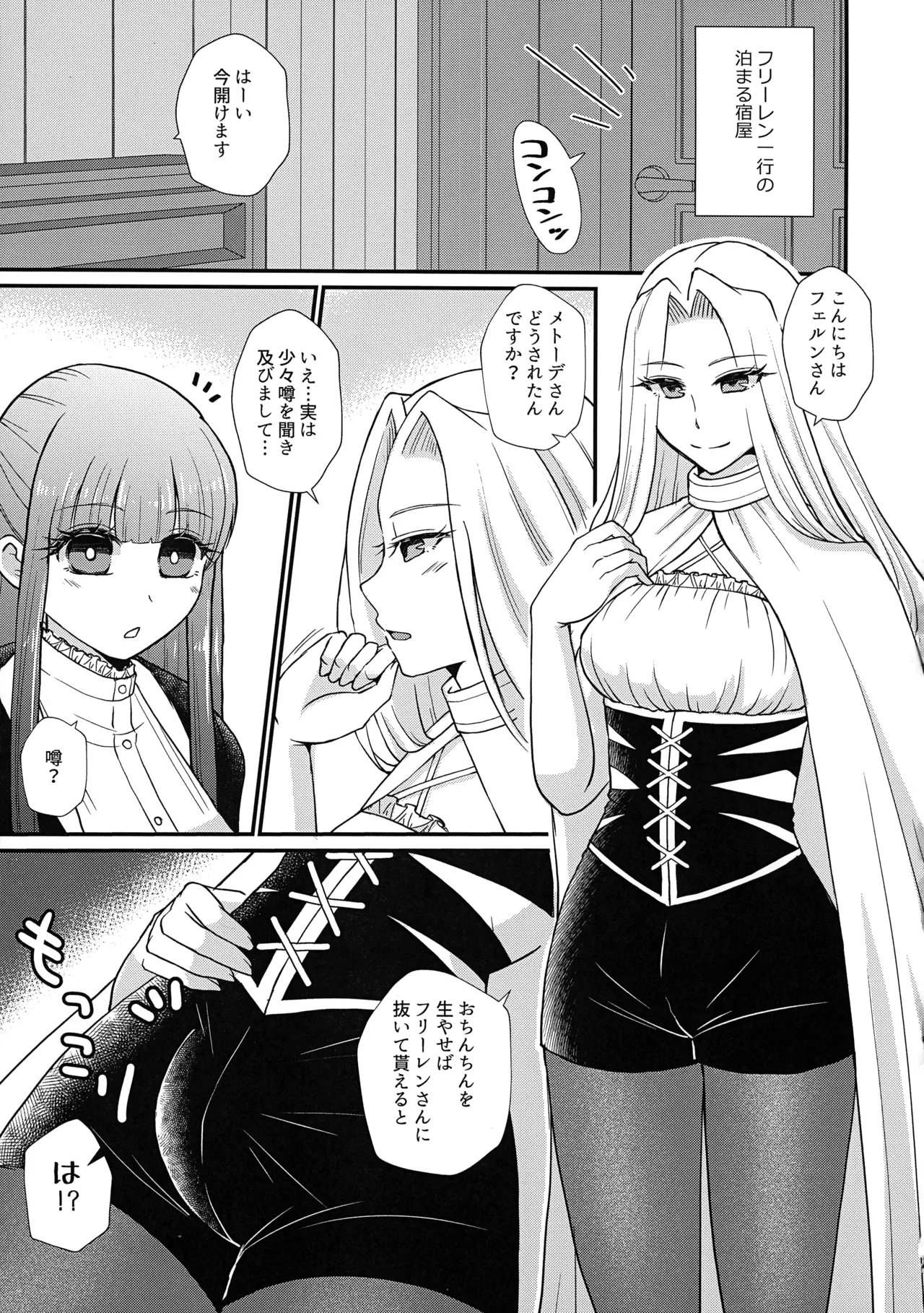 ふたなり魔法遊戯 - page2
