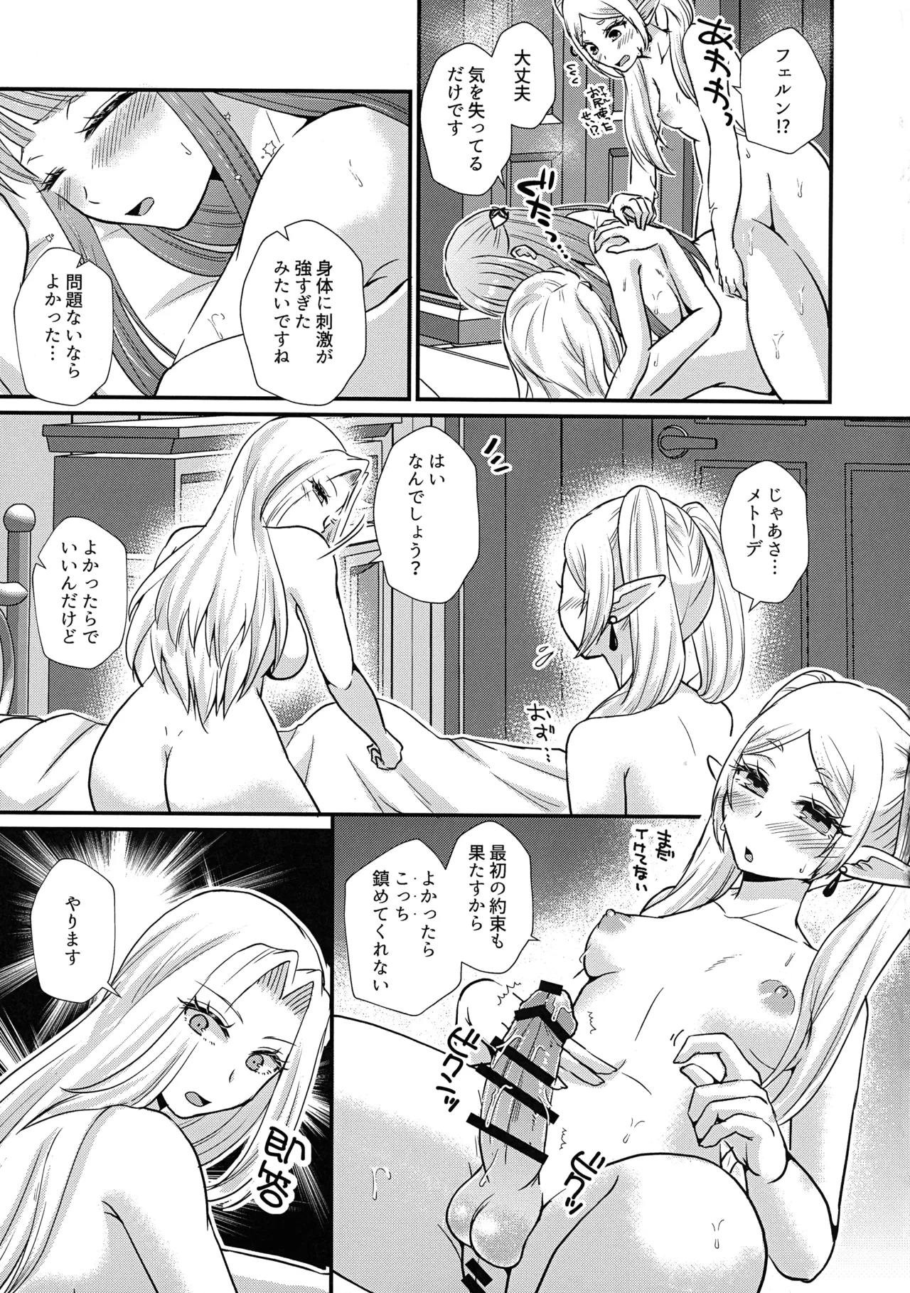 ふたなり魔法遊戯 - page22
