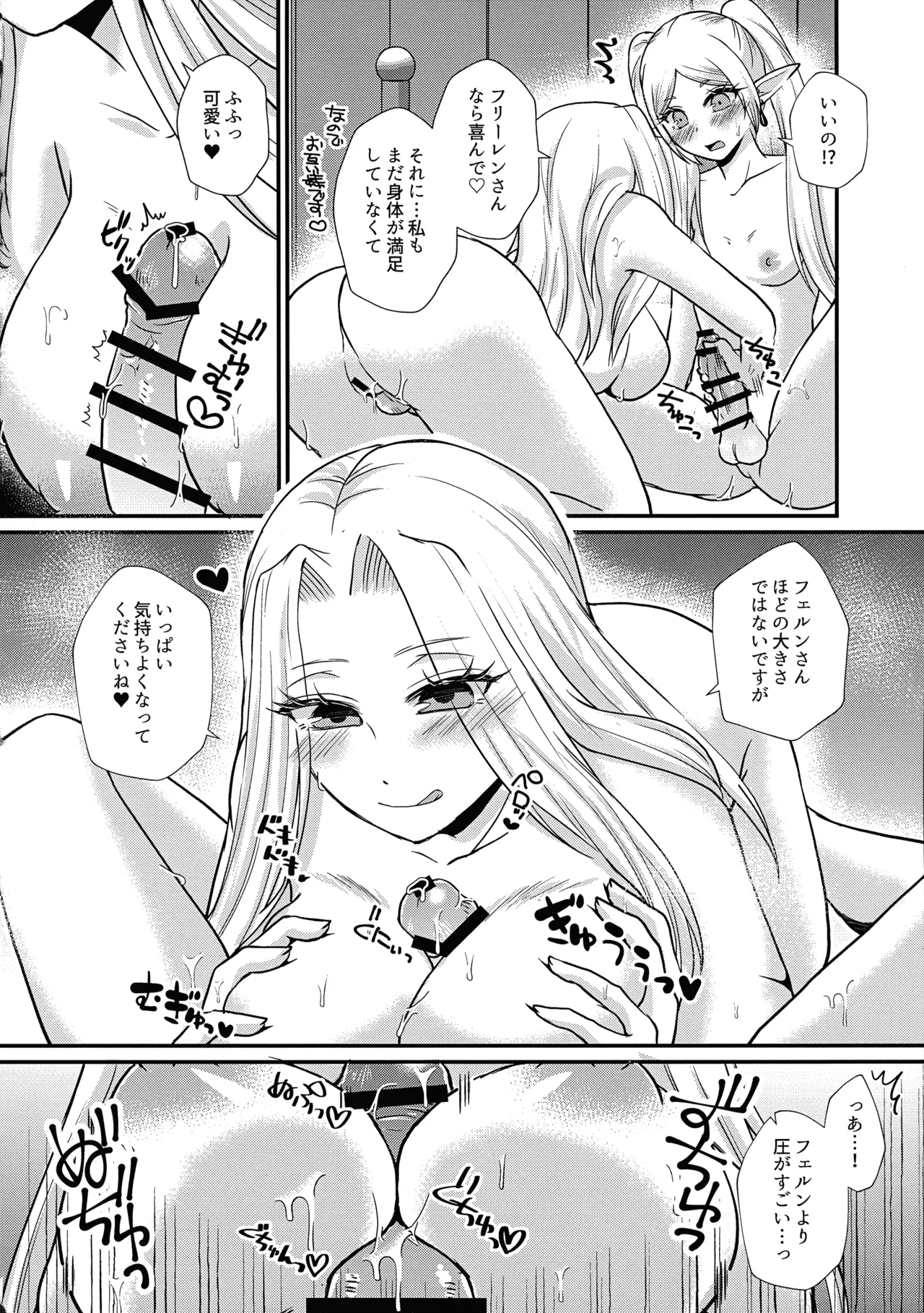 ふたなり魔法遊戯 - page23
