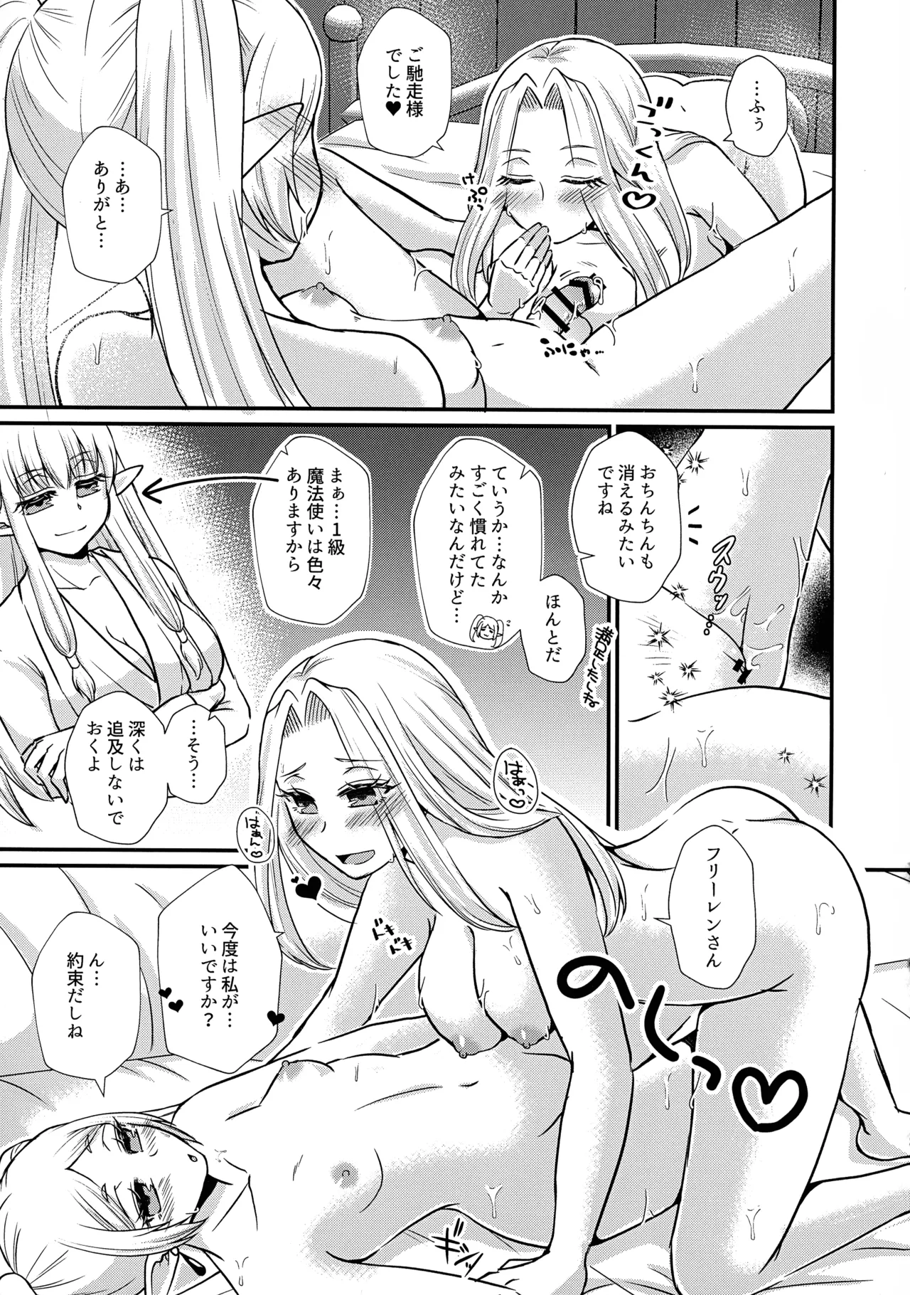 ふたなり魔法遊戯 - page26