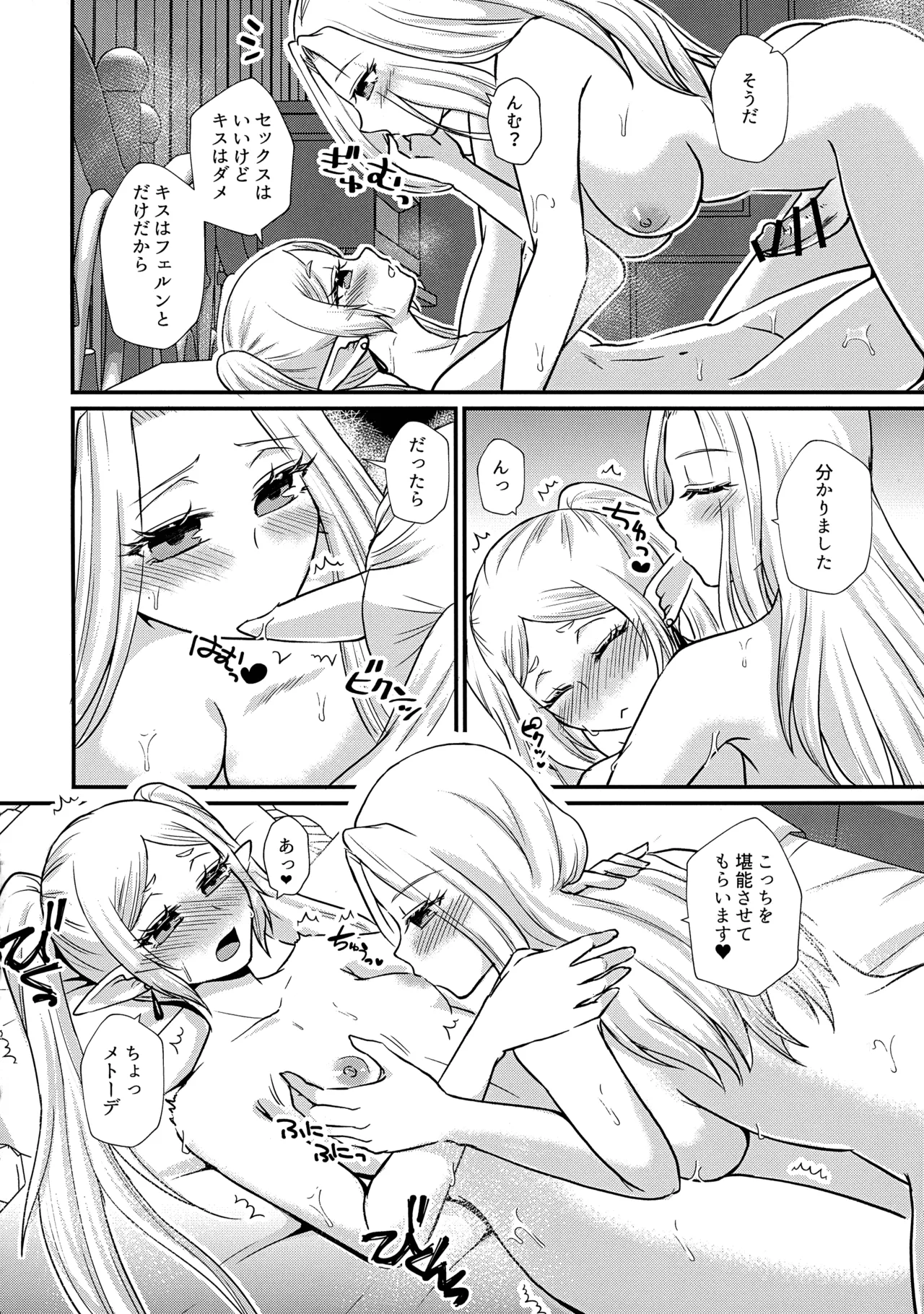ふたなり魔法遊戯 - page27