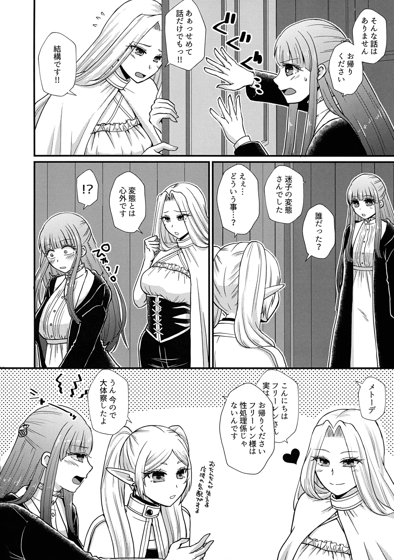 ふたなり魔法遊戯 - page3