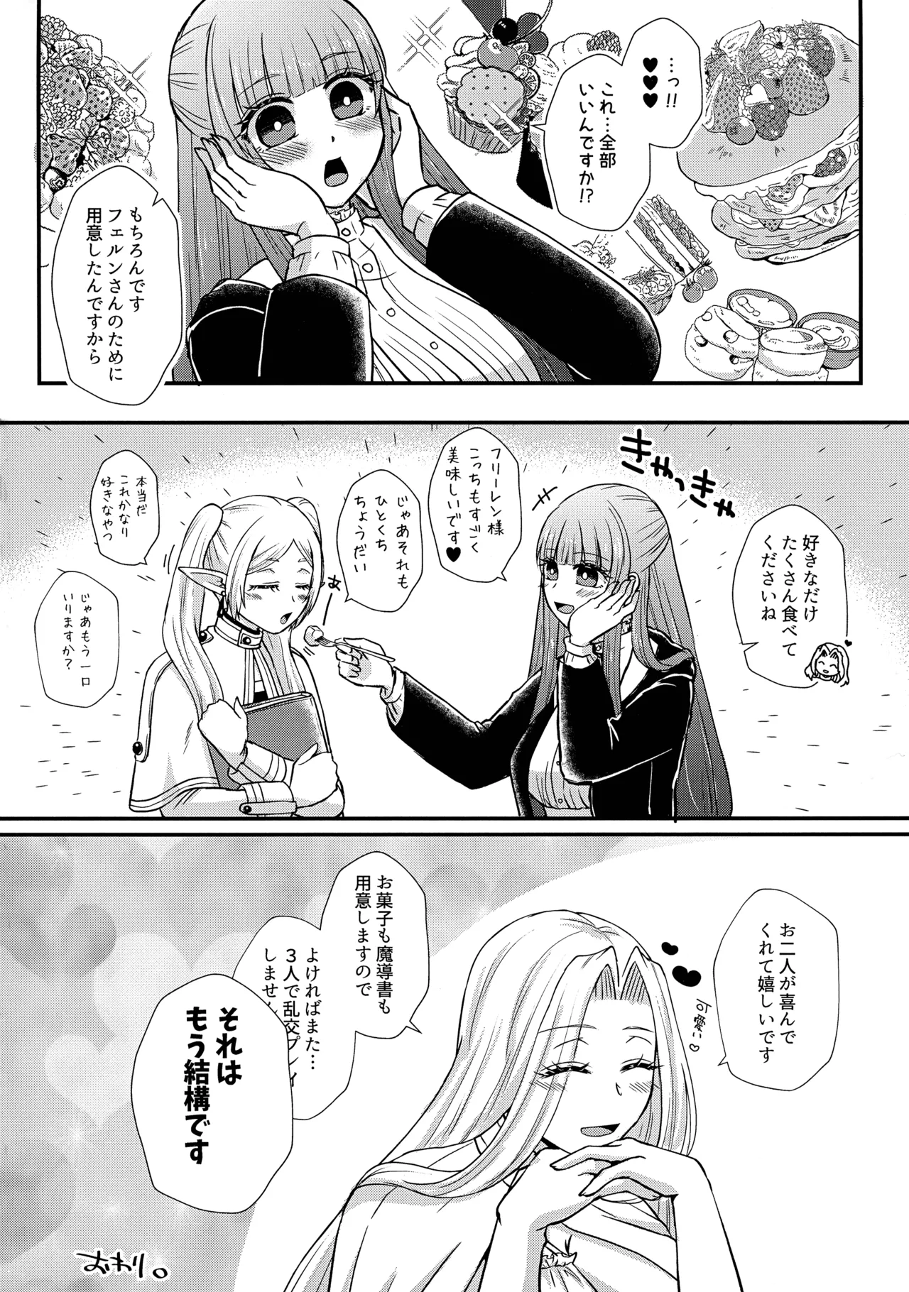 ふたなり魔法遊戯 - page39