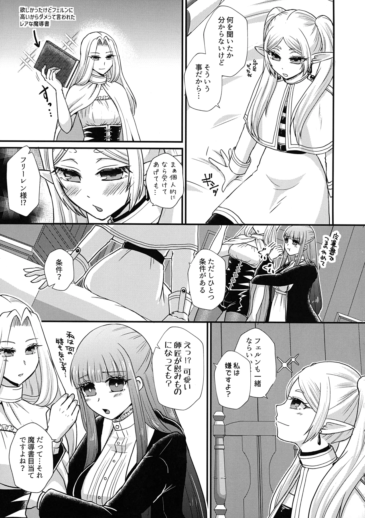 ふたなり魔法遊戯 - page4