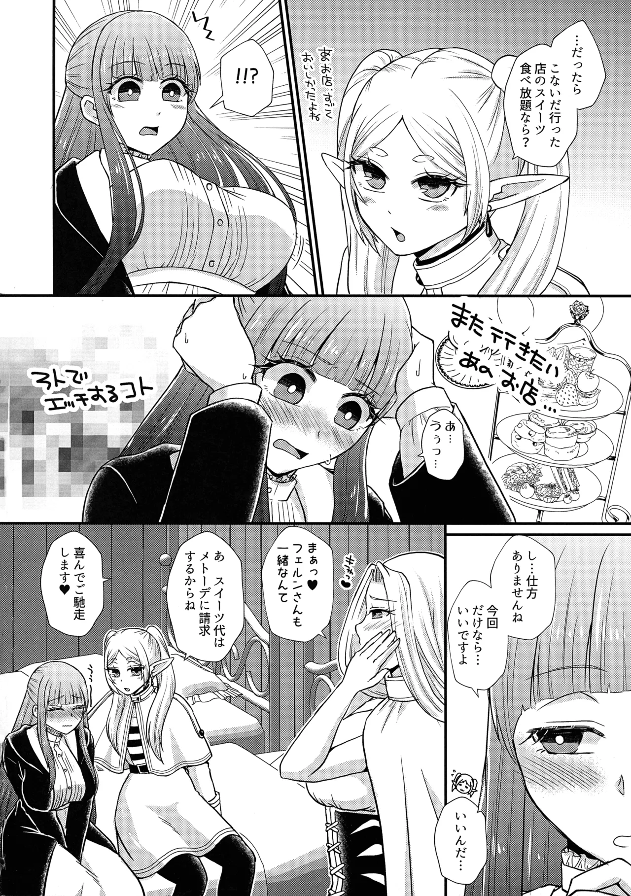 ふたなり魔法遊戯 - page5