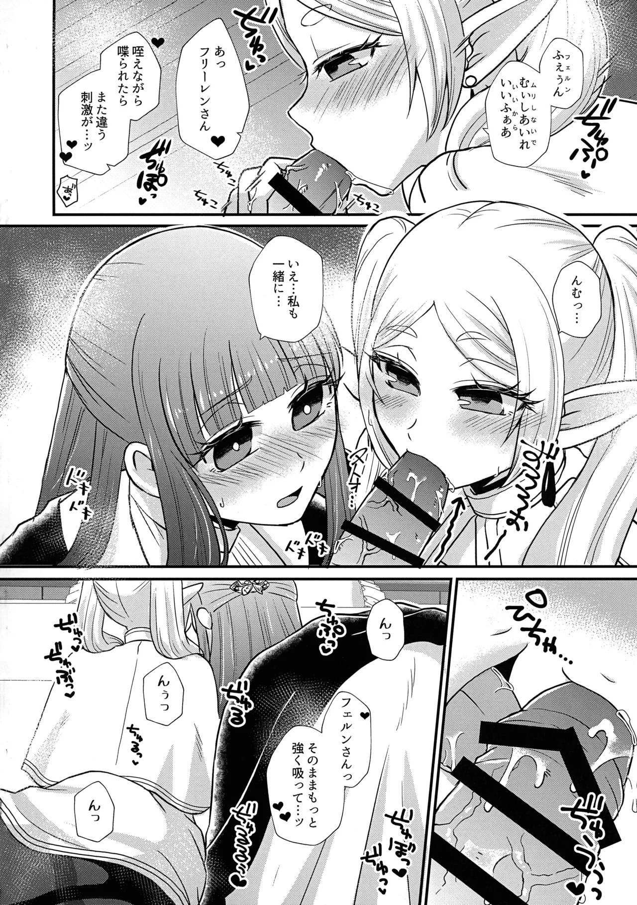 ふたなり魔法遊戯 - page7