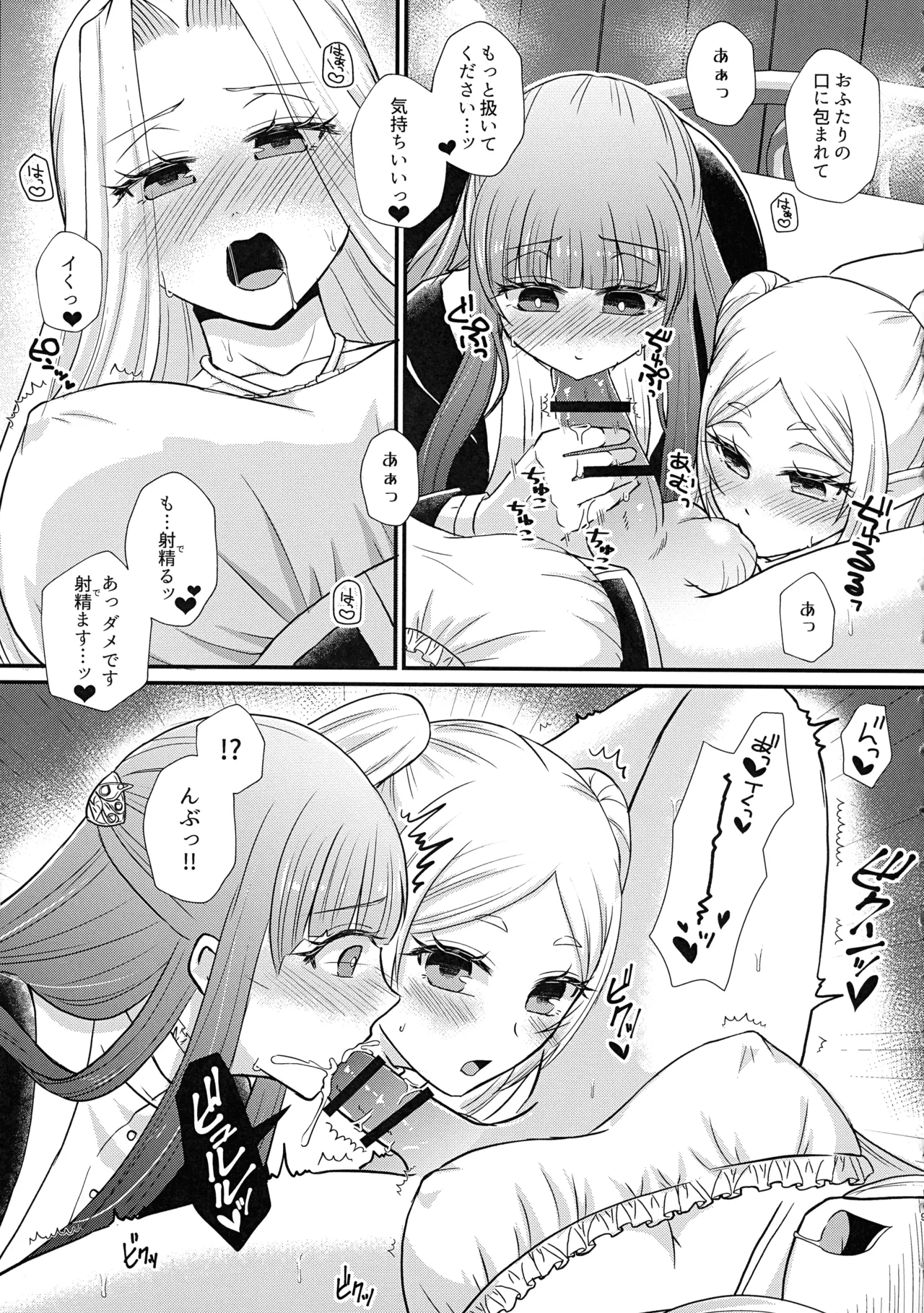 ふたなり魔法遊戯 - page8
