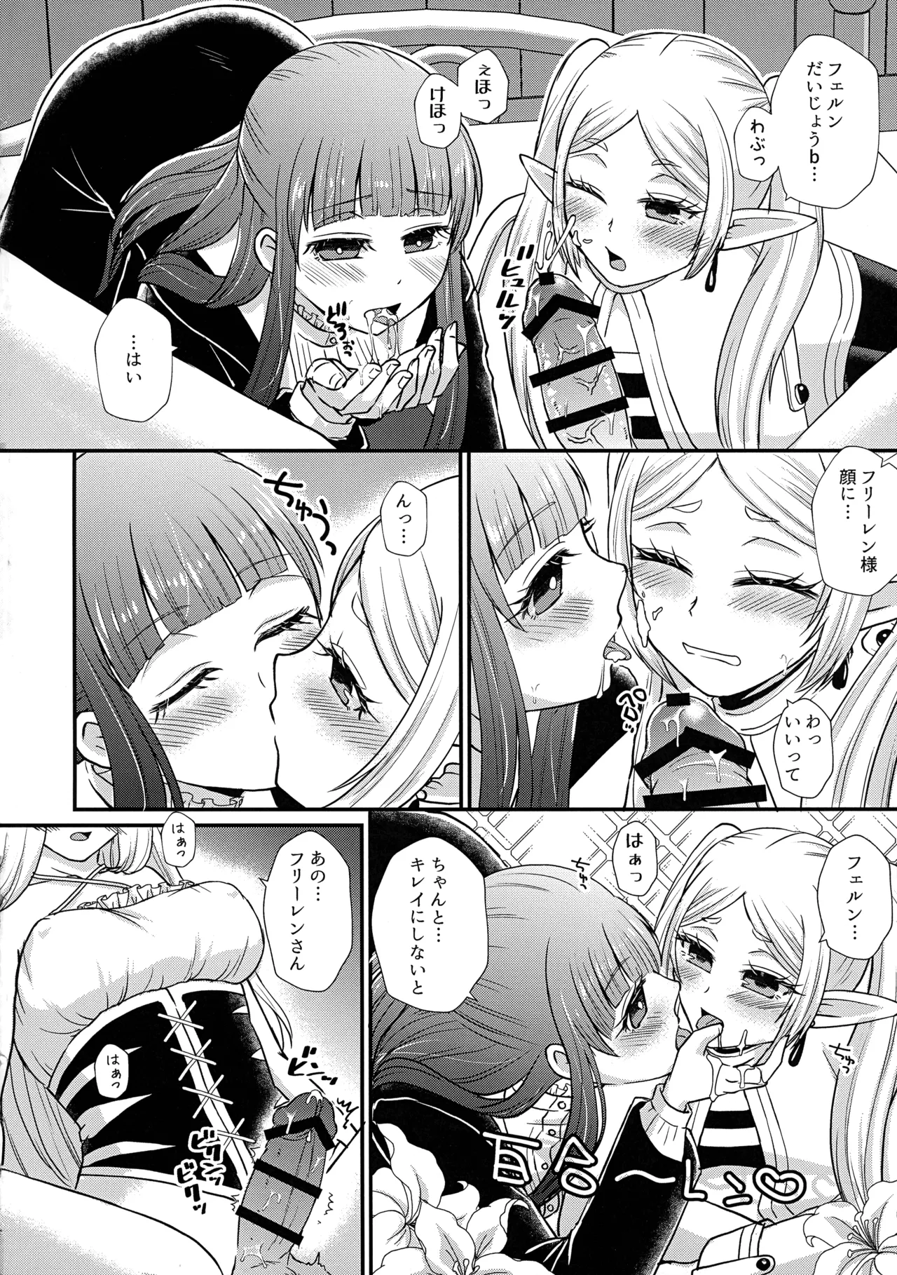 ふたなり魔法遊戯 - page9
