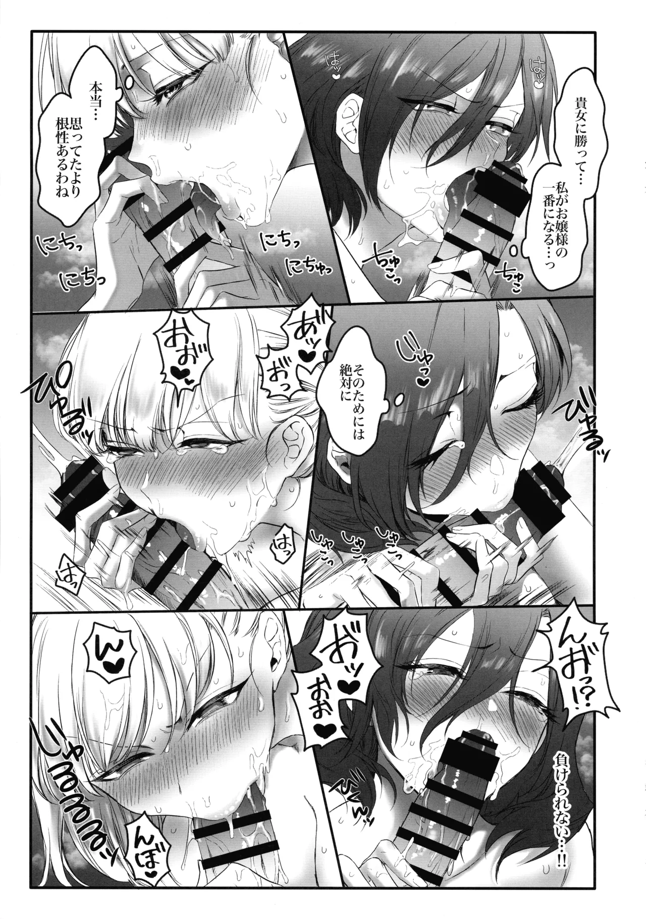 PRIDE OF MAIDS - page21