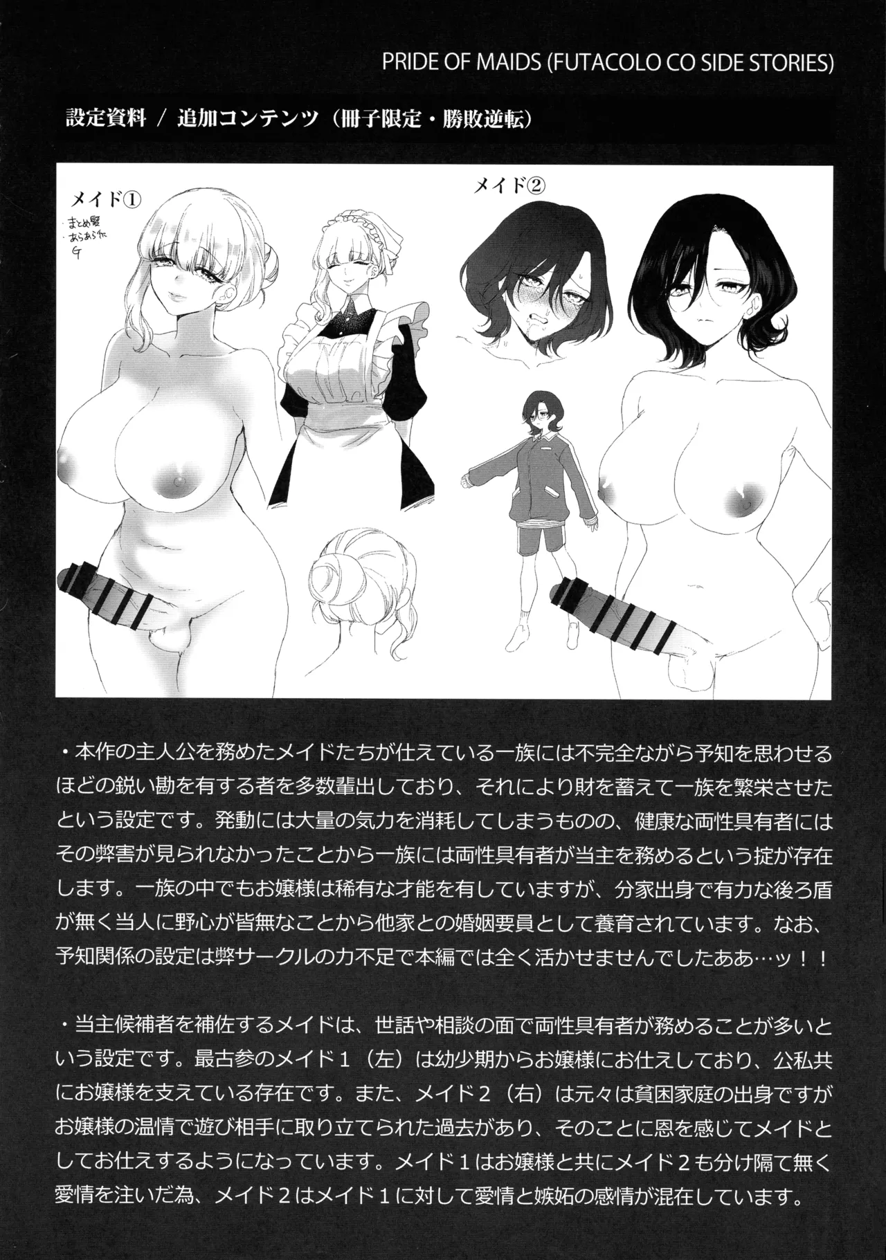 PRIDE OF MAIDS - page26