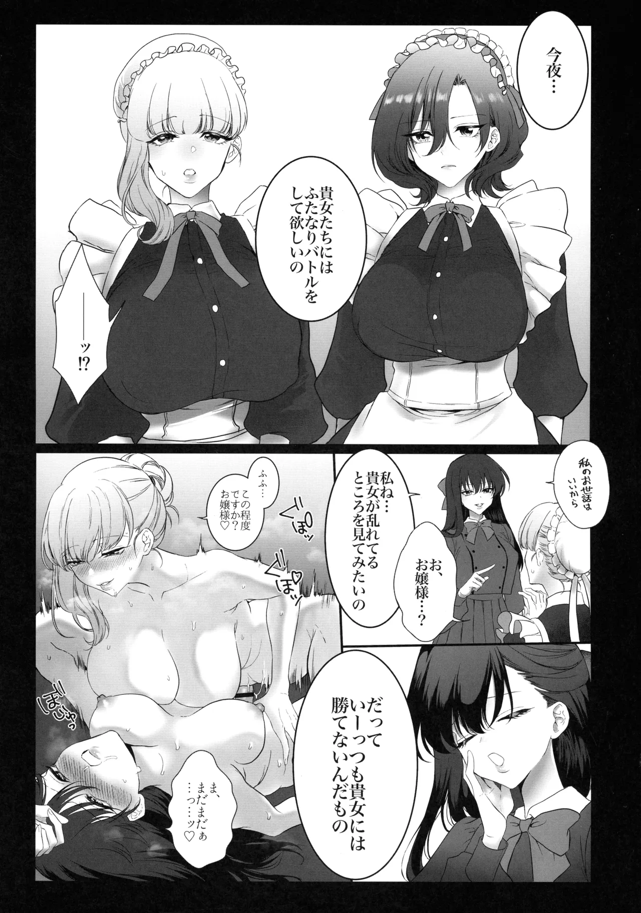 PRIDE OF MAIDS - page5