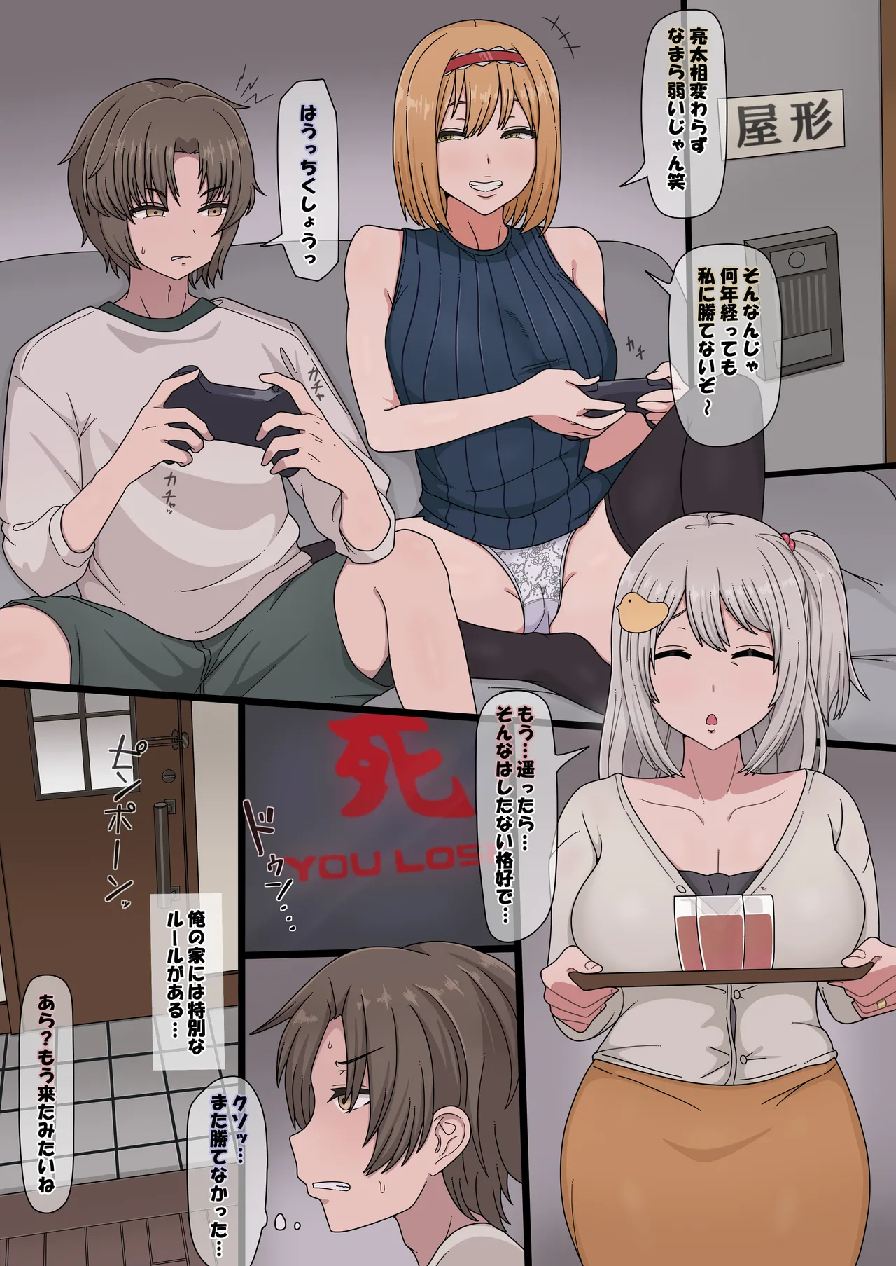チンポしか取り柄のないクソガキに家族を寝取られる話.CBHNS - page1