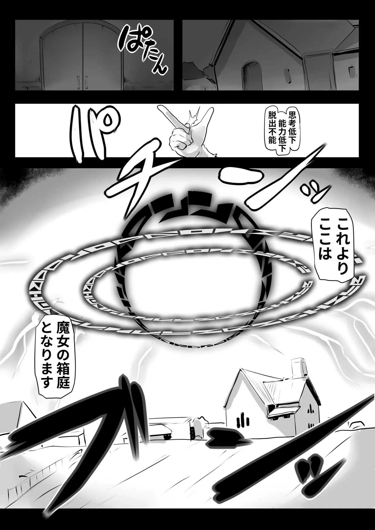 同化姫~洗脳同化の連鎖と魔女と宝石~ - page10